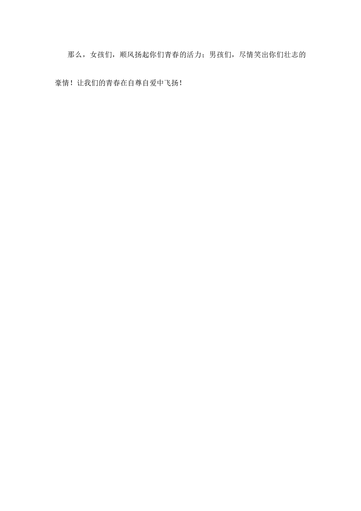自尊自爱国旗下的讲话-ac8107a4f874.docx 第3页