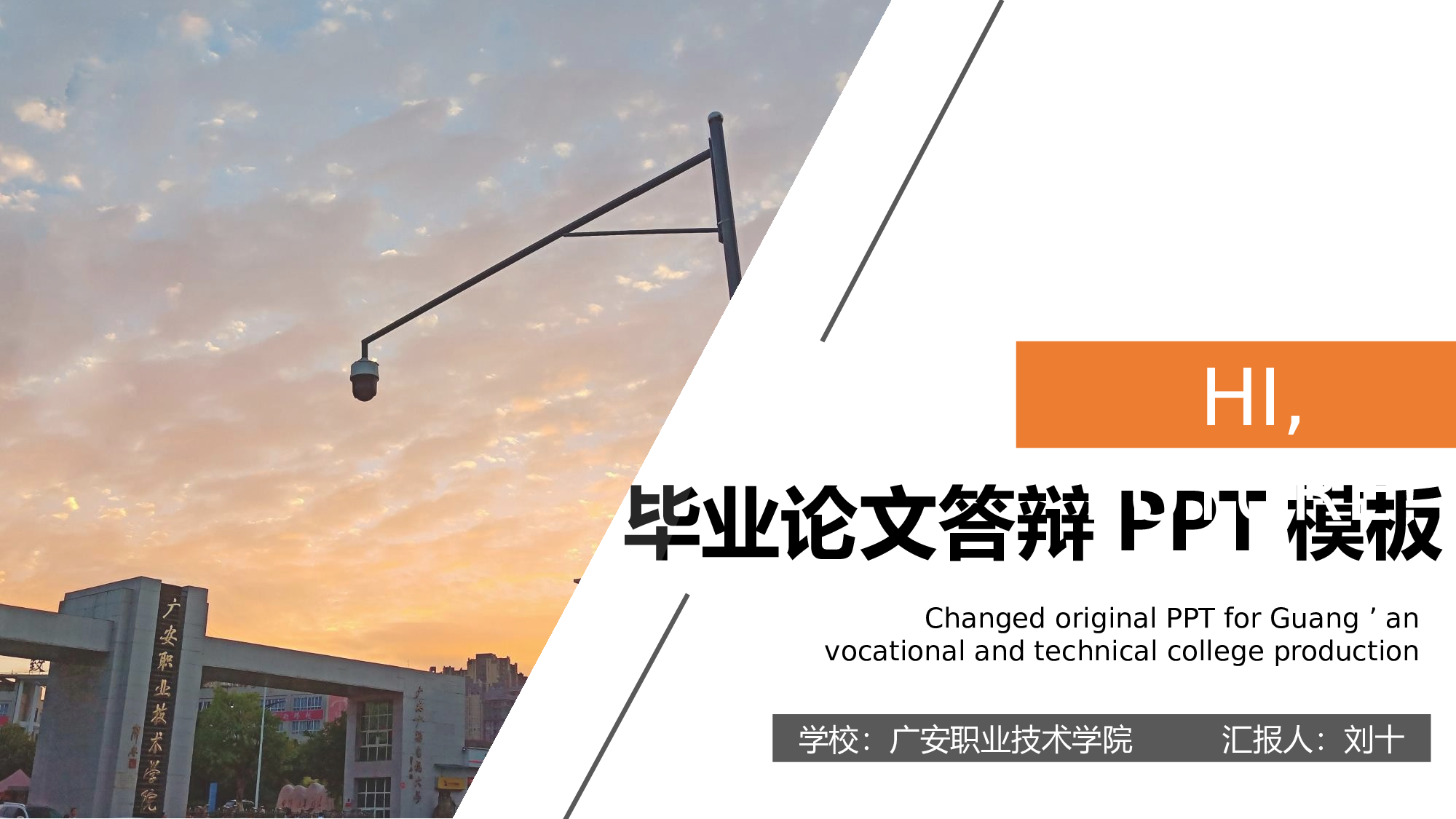 某某大学答辩通用模板414.pptx 第1页