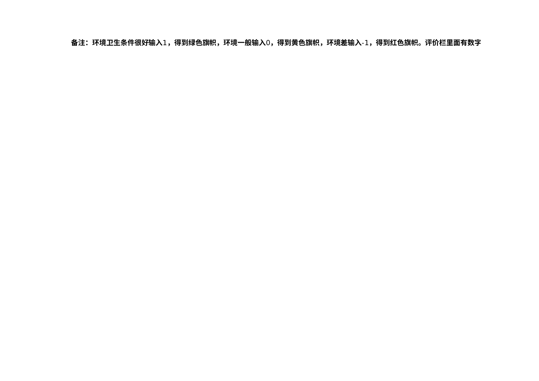 值日表模板44.xlsx 第2页