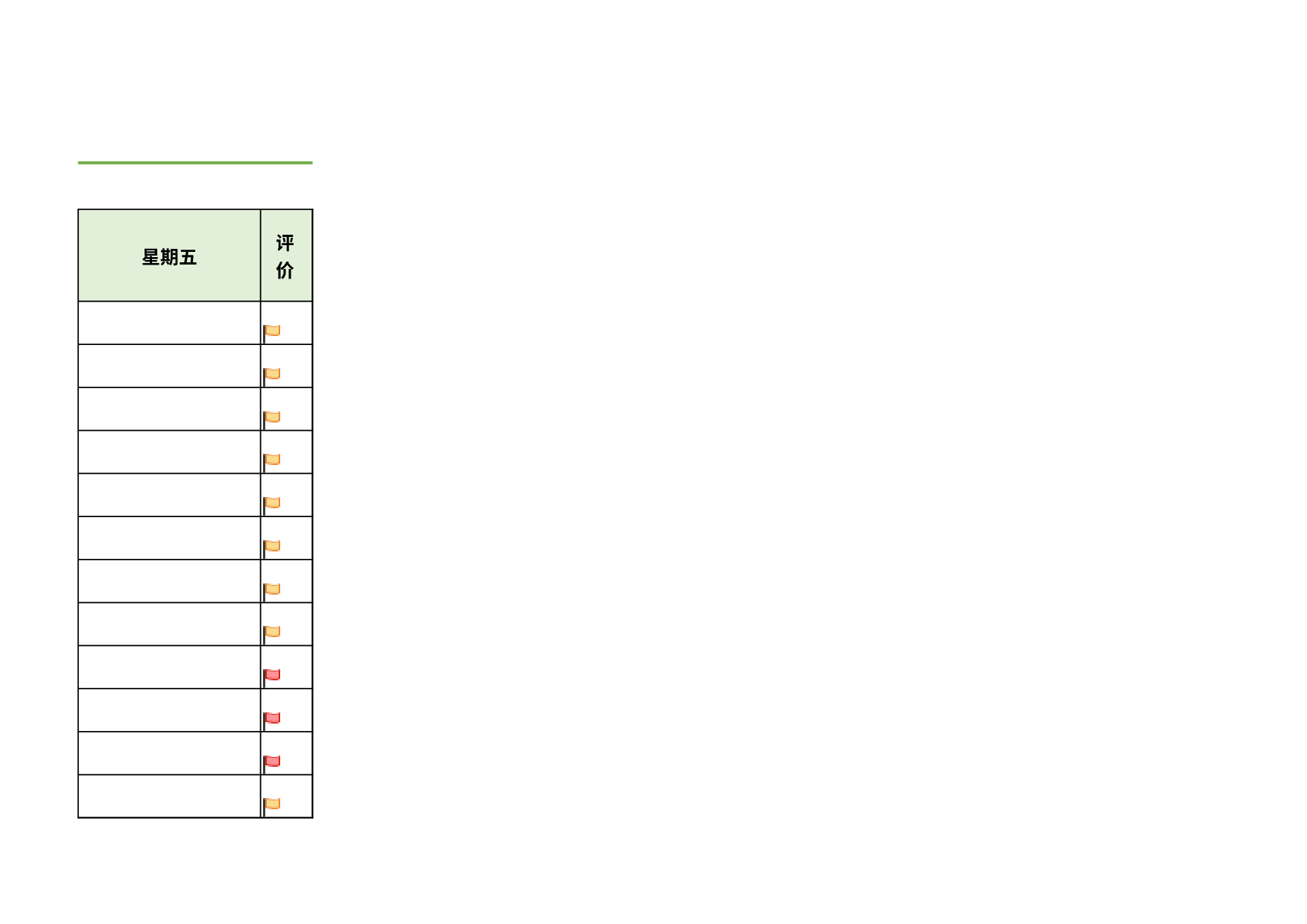 值日表模板44.xlsx 第3页