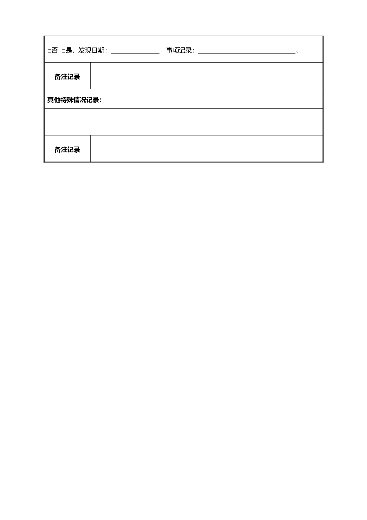 学生在校情况登记表-3705ce4fd74a.docx 第2页
