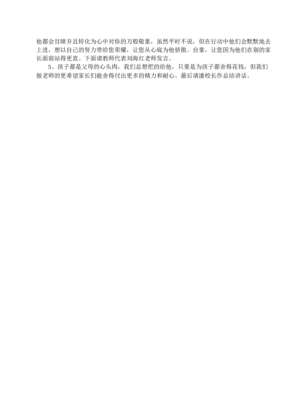 六年级家长会主持词-e8542f08c476.doc 第2页