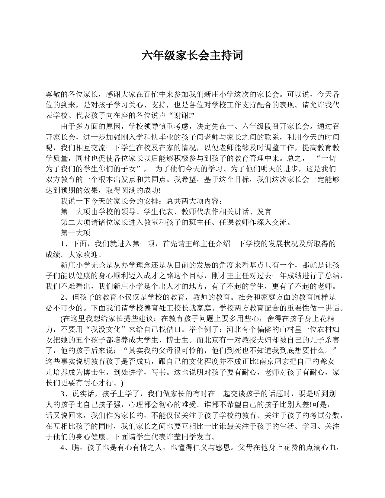 六年级家长会主持词-e8542f08c476.doc 第1页