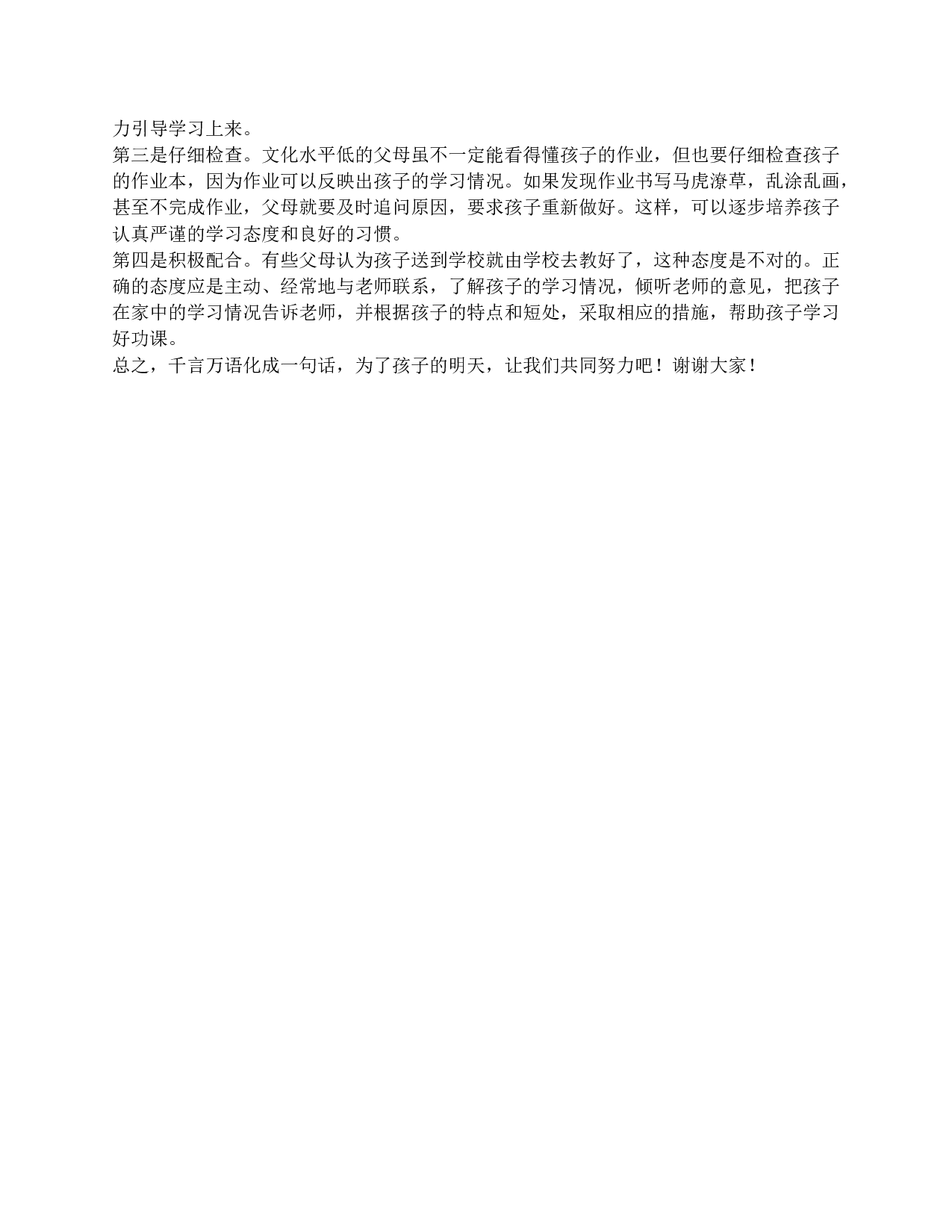 五年级家长会教师发言稿精选-5bc53c00386b.doc 第2页
