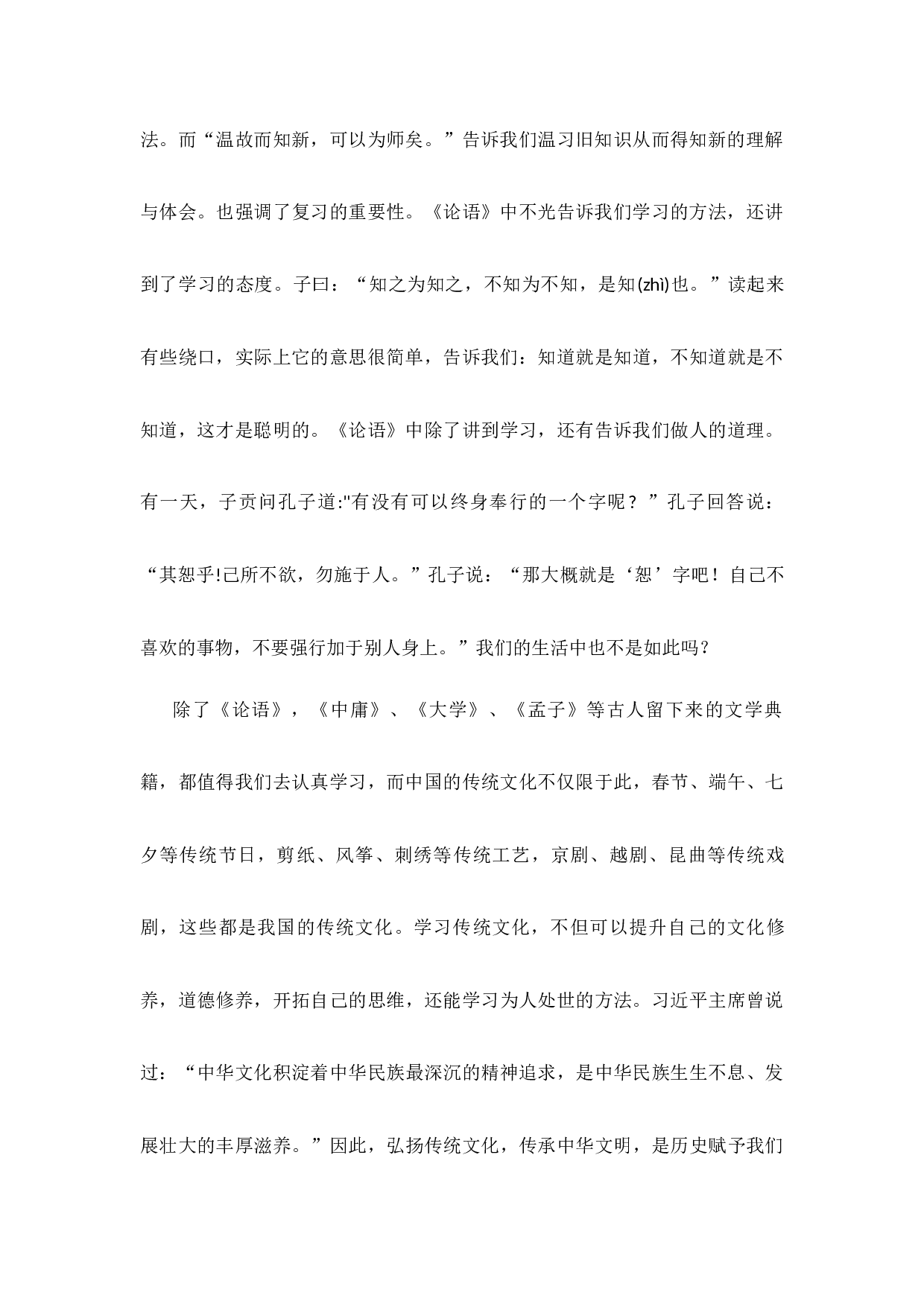 学习传统文化 提升个人修养国旗下的讲话-d785d381e990.docx 第2页