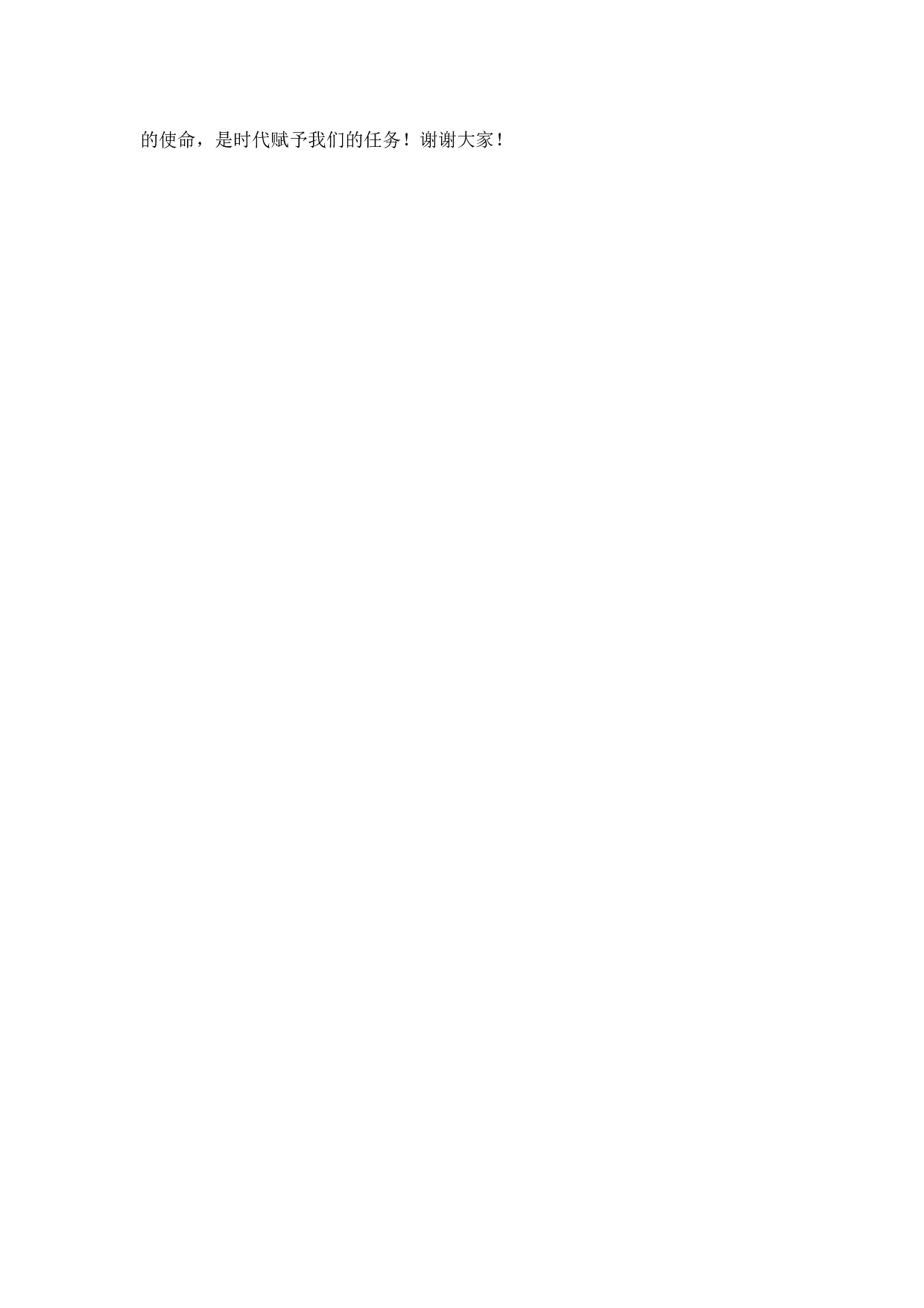 学习传统文化 提升个人修养国旗下的讲话-d785d381e990.docx 第3页