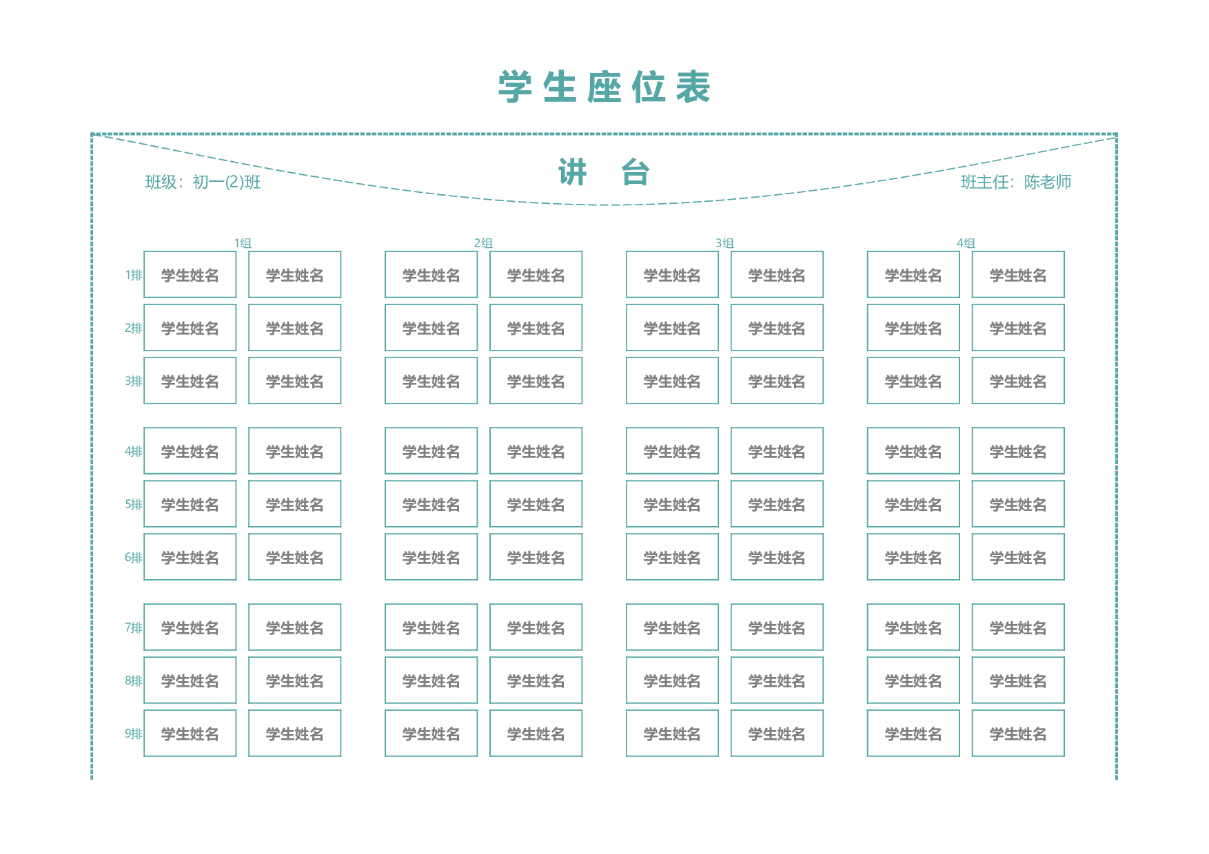 初中学生座位表-a26ad78b6d53.xlsx 第1页