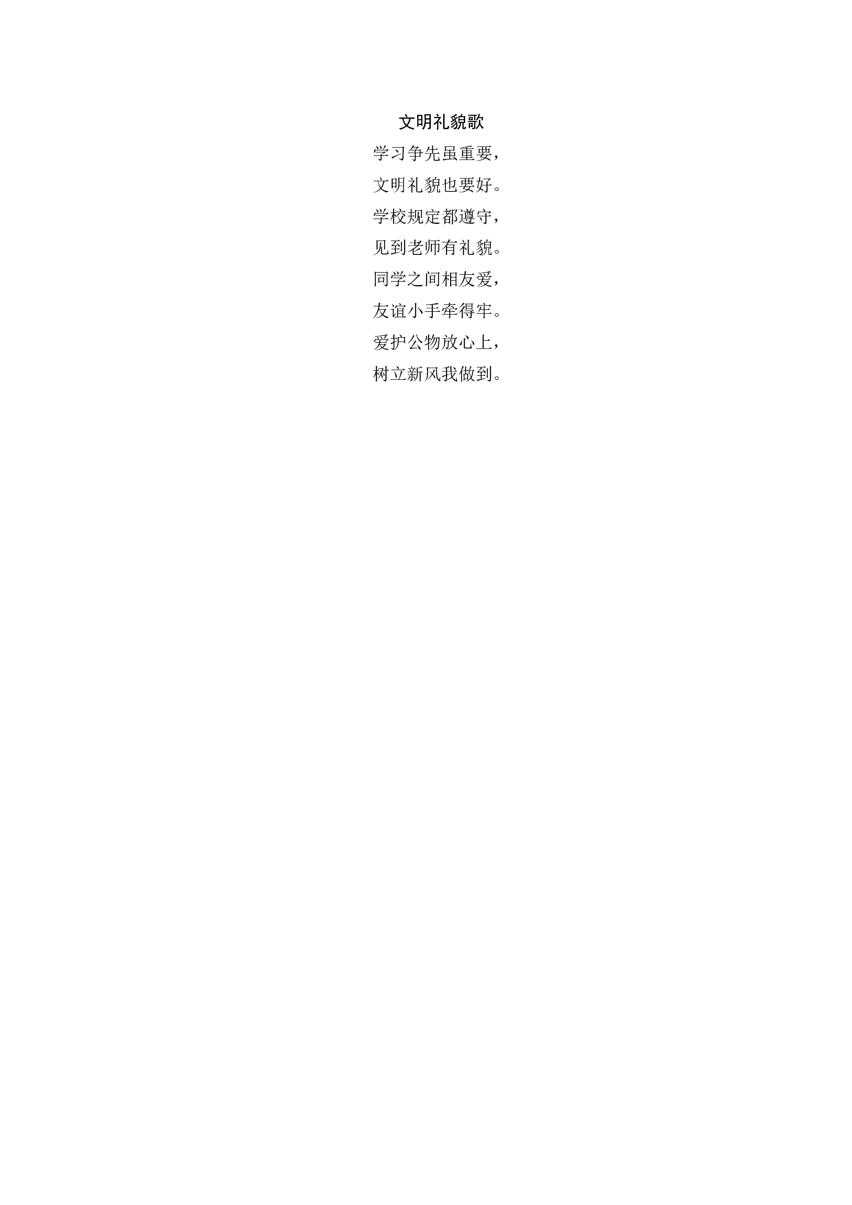 文明礼貌歌-e3140f2449a6.docx 第1页