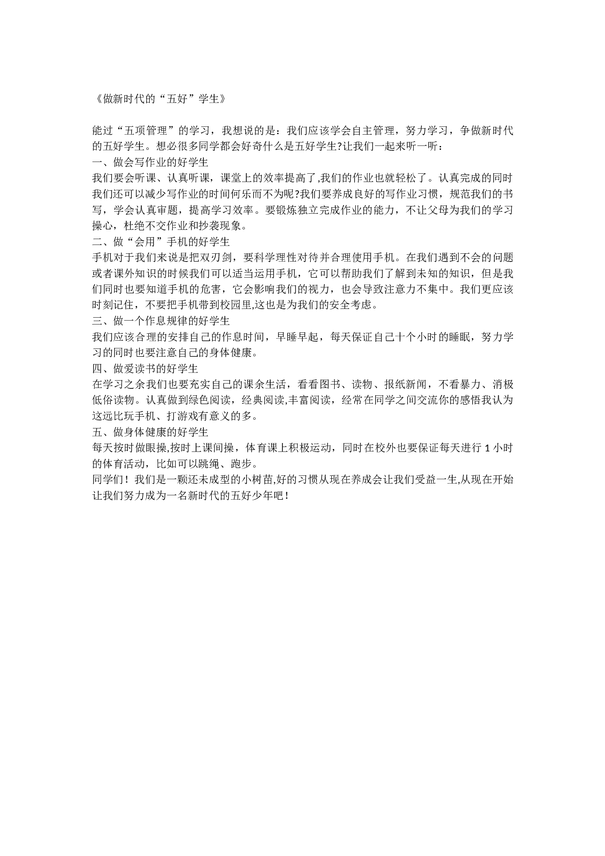 《学习&ldquo;五项管理&rdquo;心得》2篇-e84becd6493e.docx 第2页
