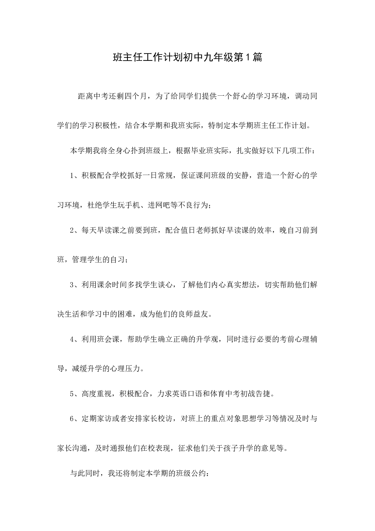 班主任工作计划初中九年级第1篇-beb5ffb0c664.docx 第1页