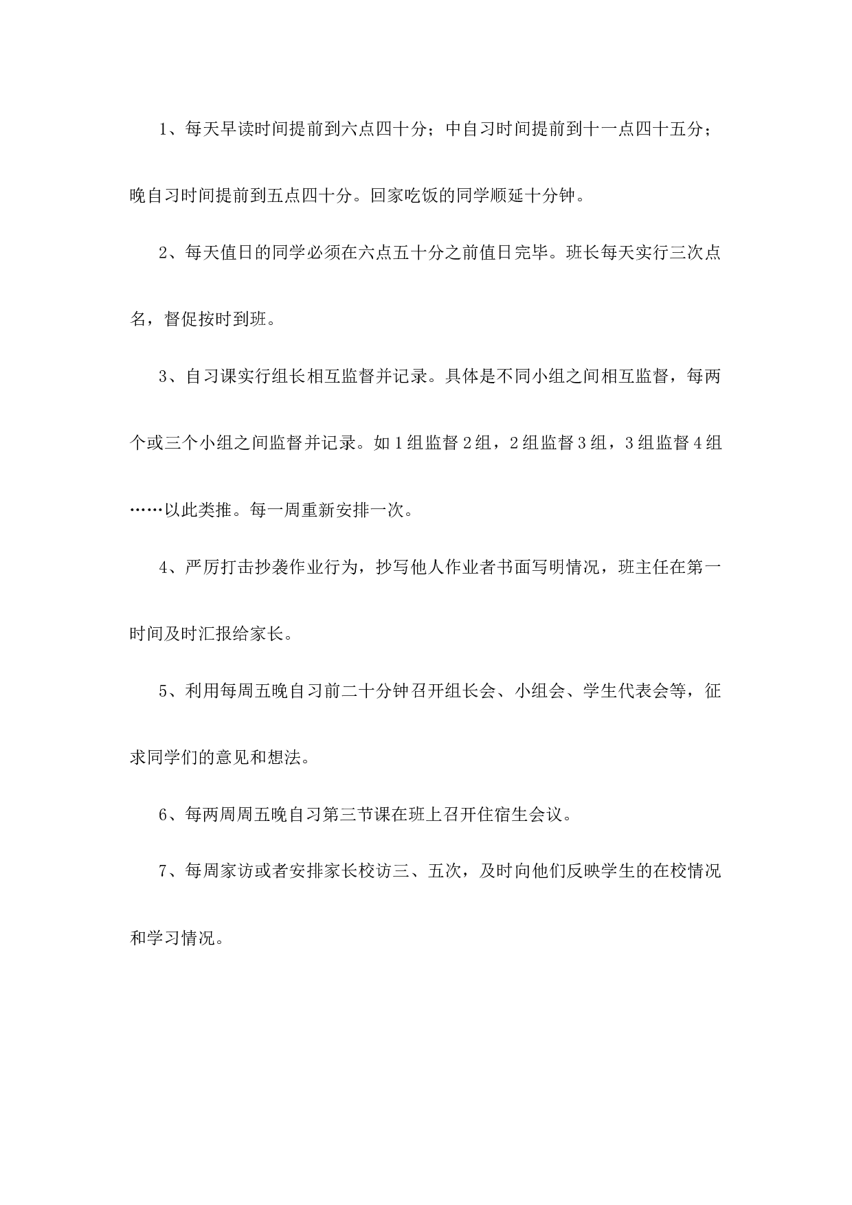 班主任工作计划初中九年级第1篇-beb5ffb0c664.docx 第2页