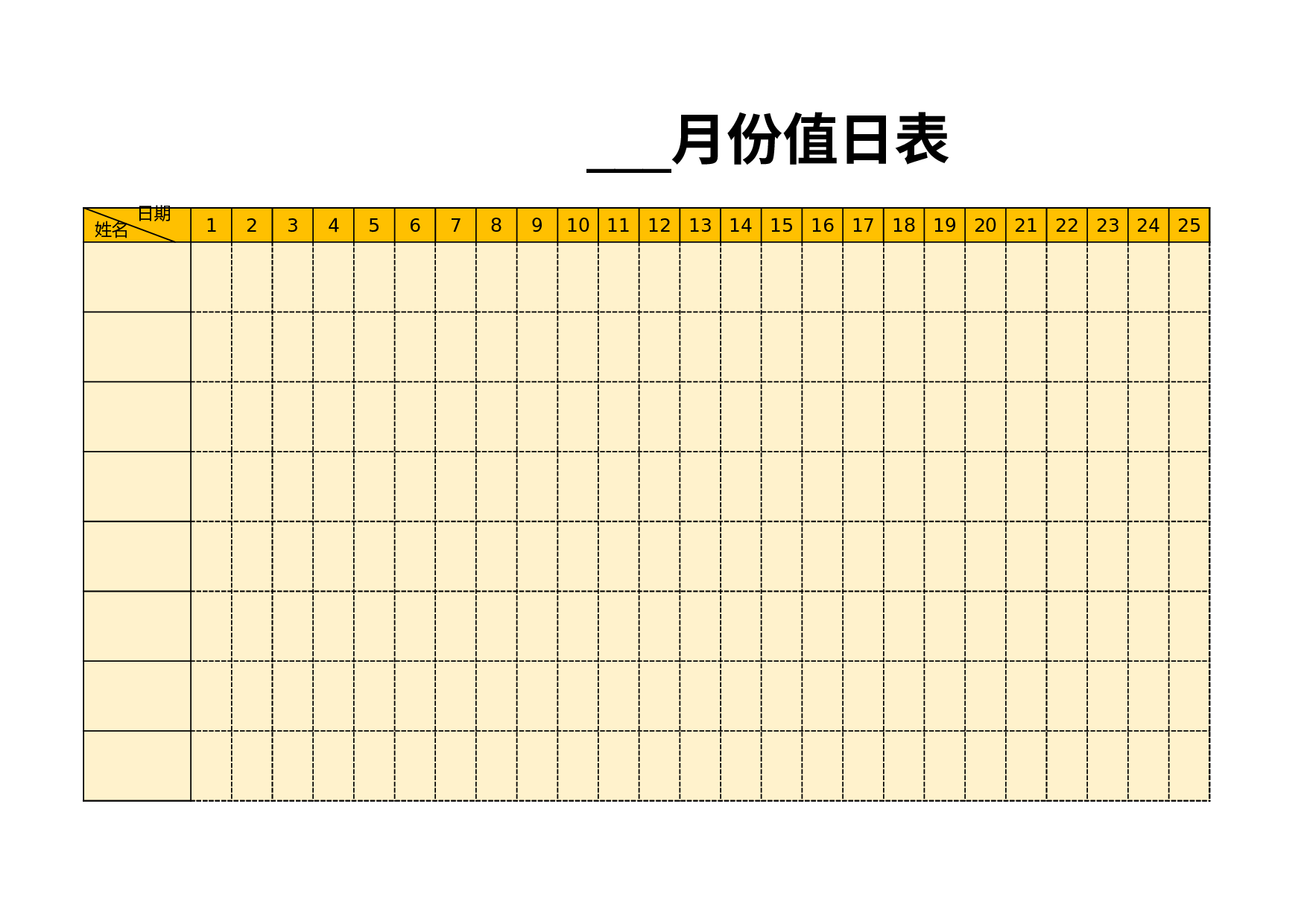 值日表模板42.xlsx 第1页