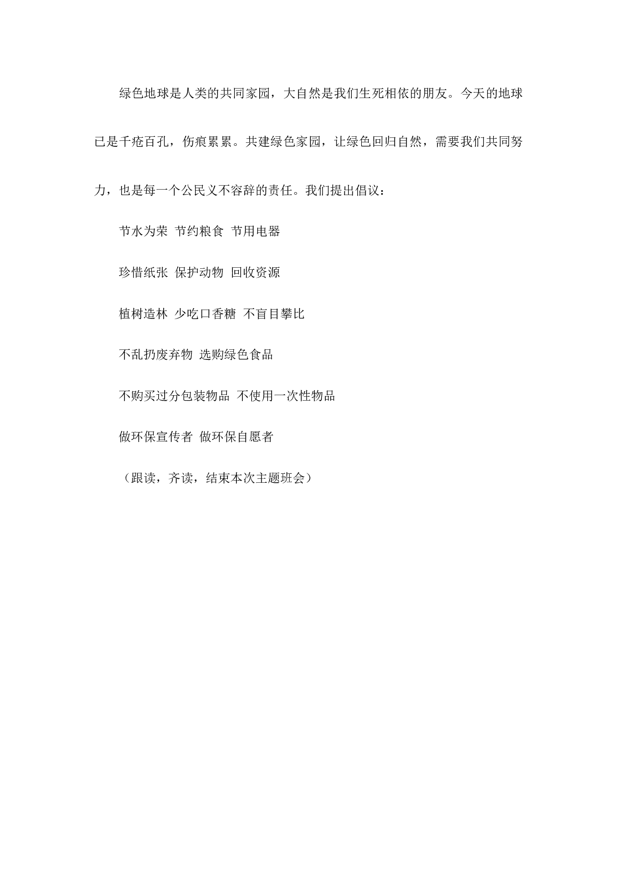 倡导生态文明建设绿色家园的主题班会教案.docx 第3页