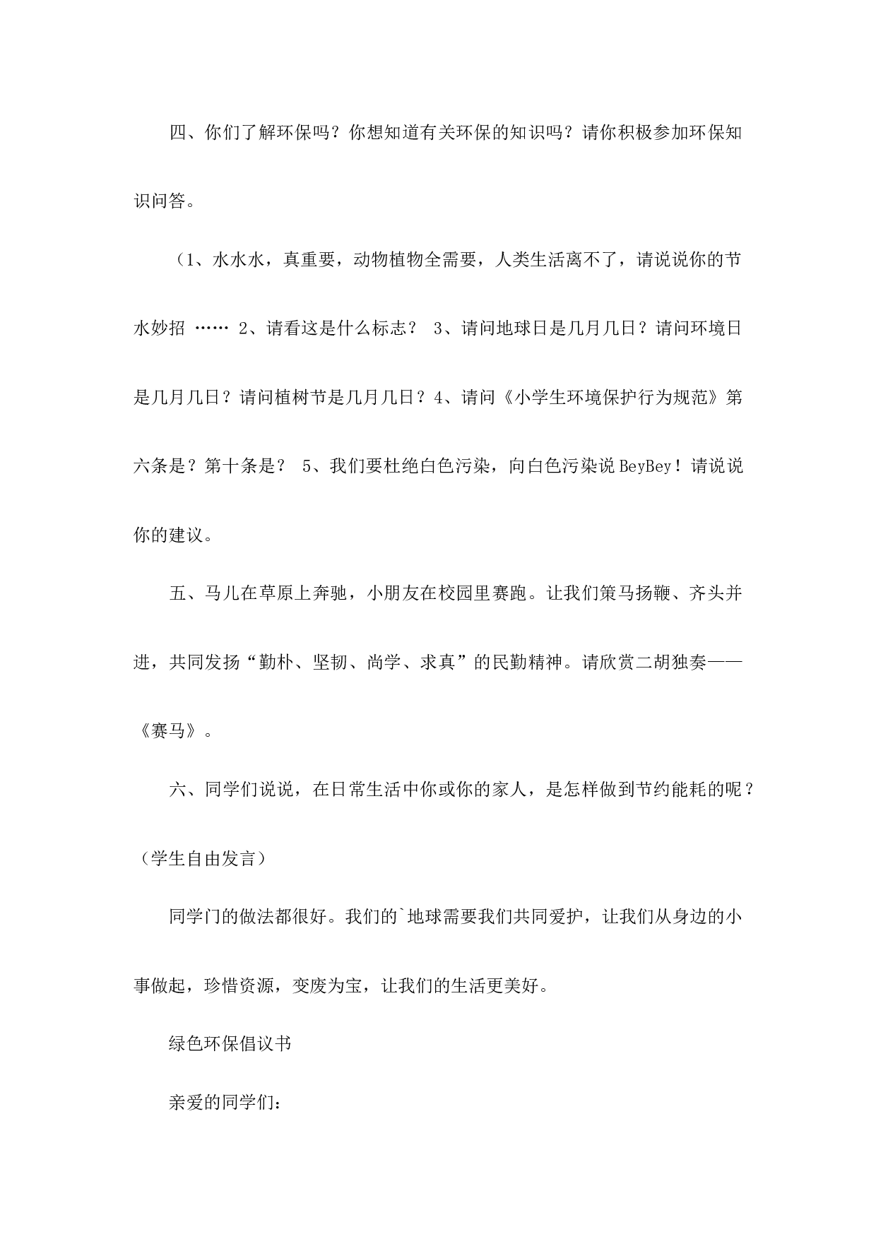 倡导生态文明建设绿色家园的主题班会教案.docx 第2页