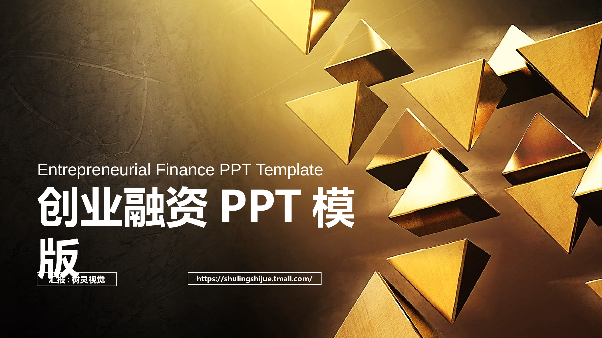 高端商务PPT模板 (1).pptx 第1页