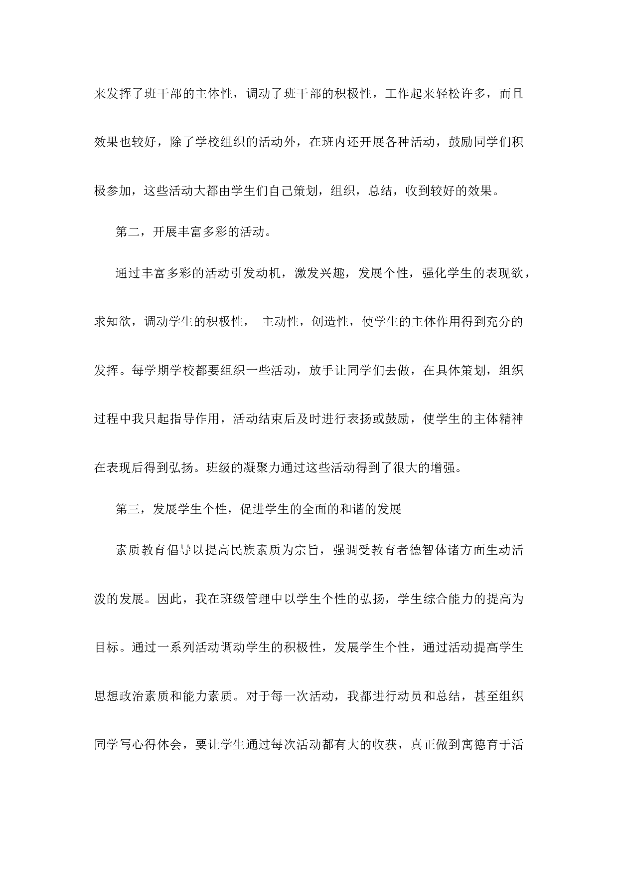 班主任工作总结初中九年级第4篇-d24b0ead1f32.docx 第2页
