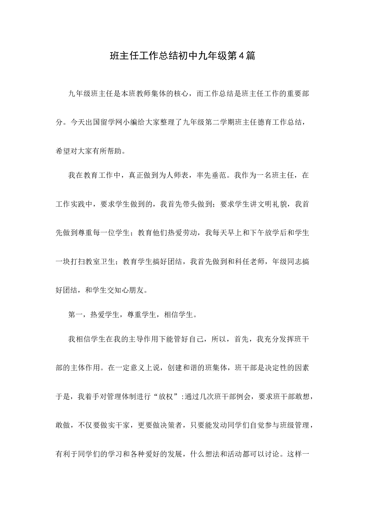 班主任工作总结初中九年级第4篇-d24b0ead1f32.docx 第1页