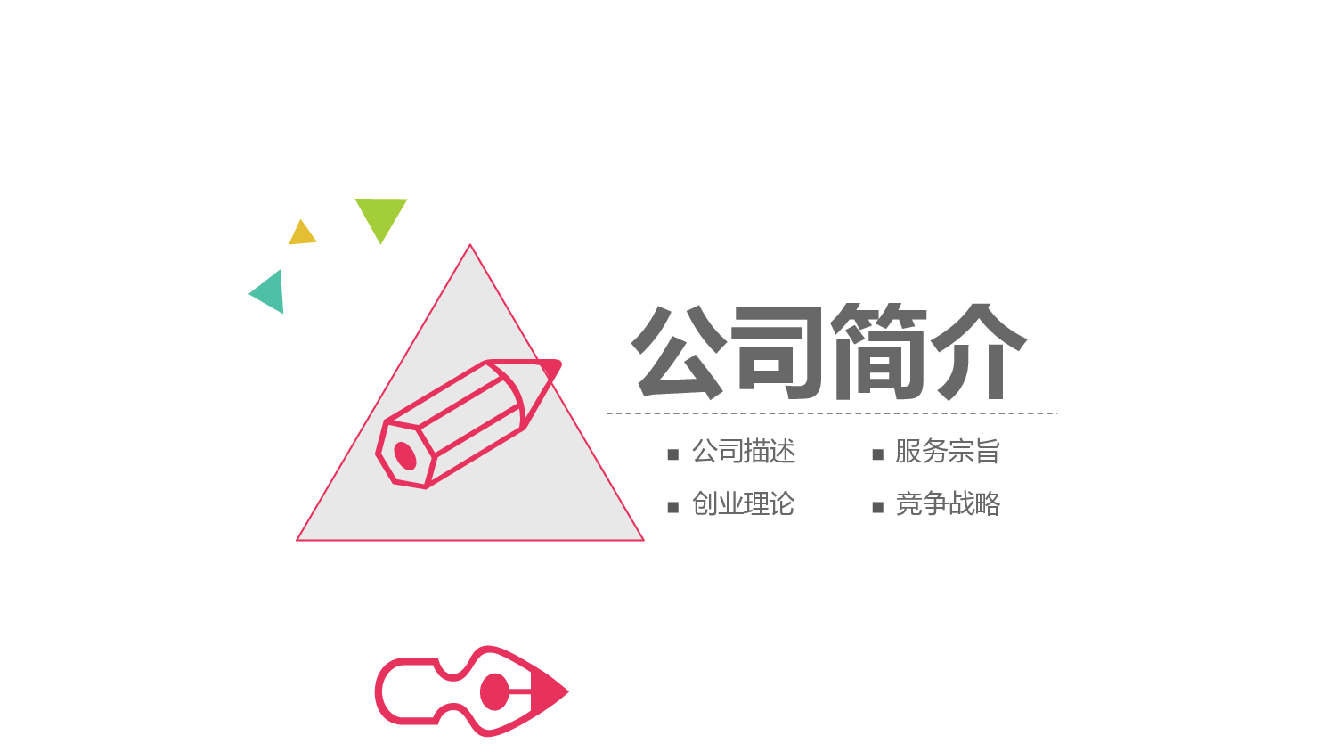 最新商务通用模板-.pptx 第4页
