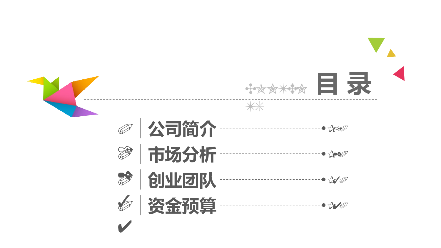 最新商务通用模板-.pptx 第3页