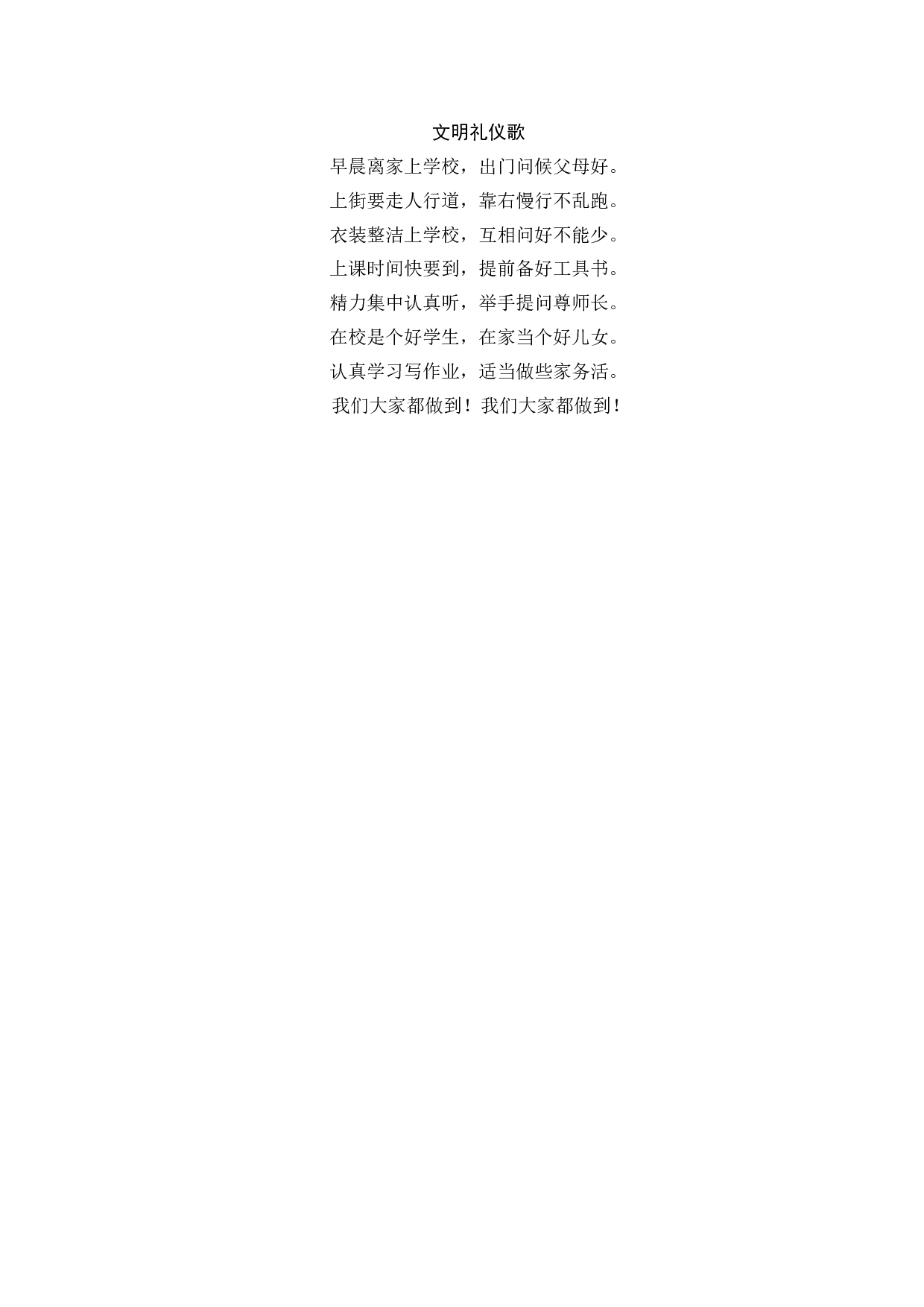 文明礼仪歌-c36ecebf2e67.docx 第1页