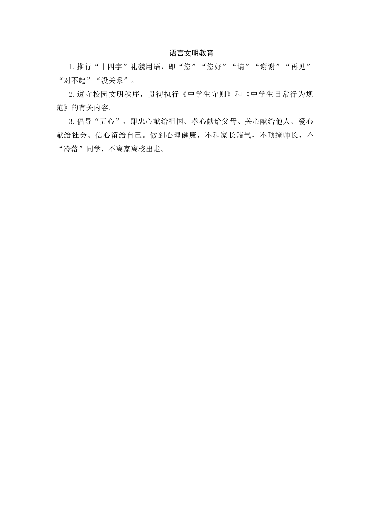 语言文明教育-5b4ed7fb27d3.docx 第1页