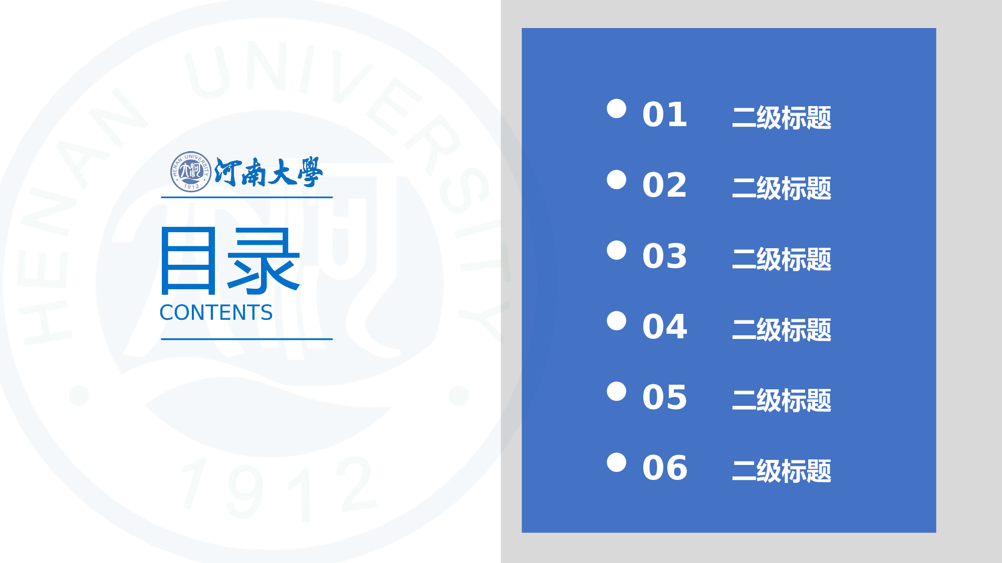 某某大学答辩通用模板417.pptx 第3页