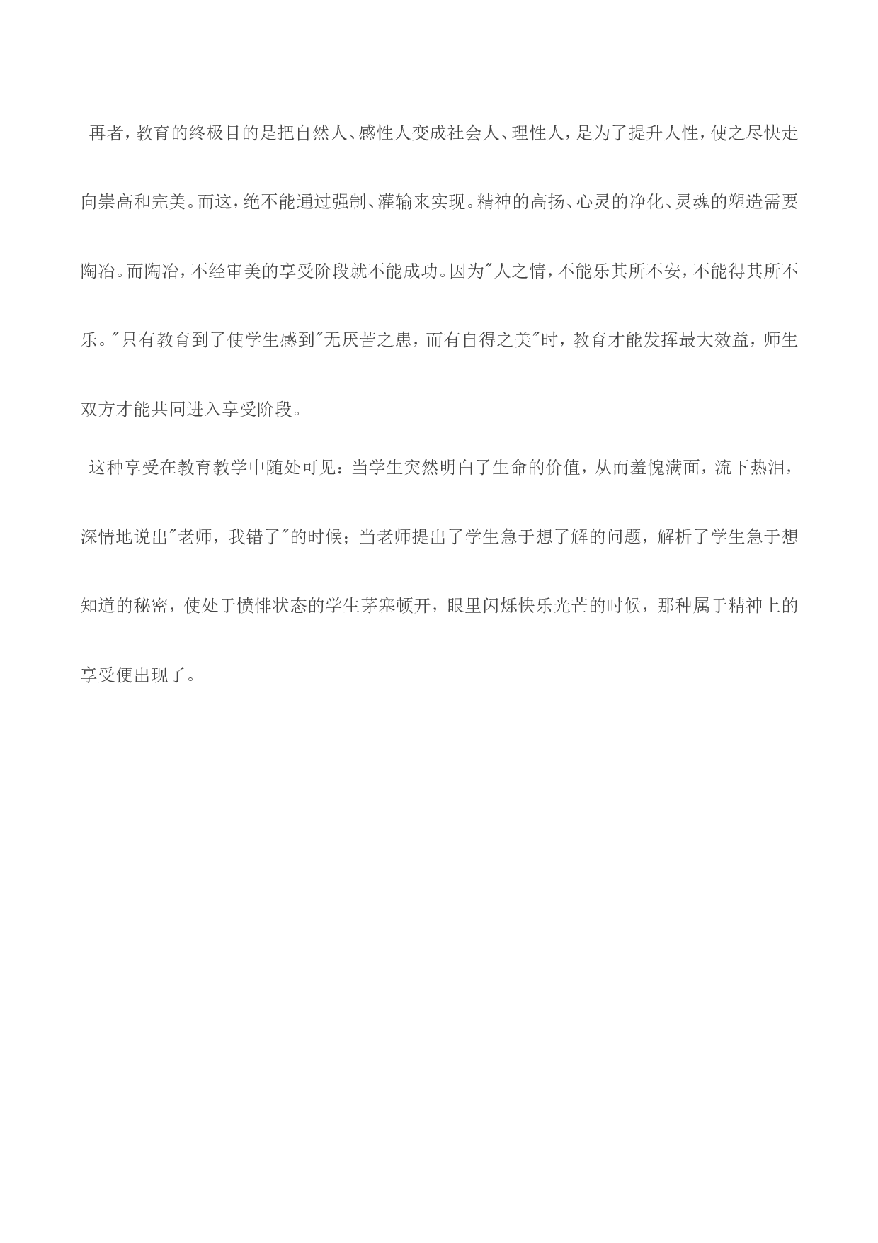 教育应该是一种享受-d6c60e42c743.doc 第2页