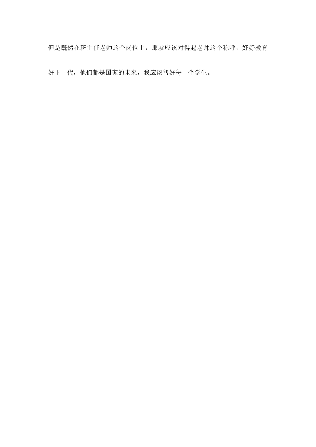 高中班主任工作经验第4篇.docx 第3页