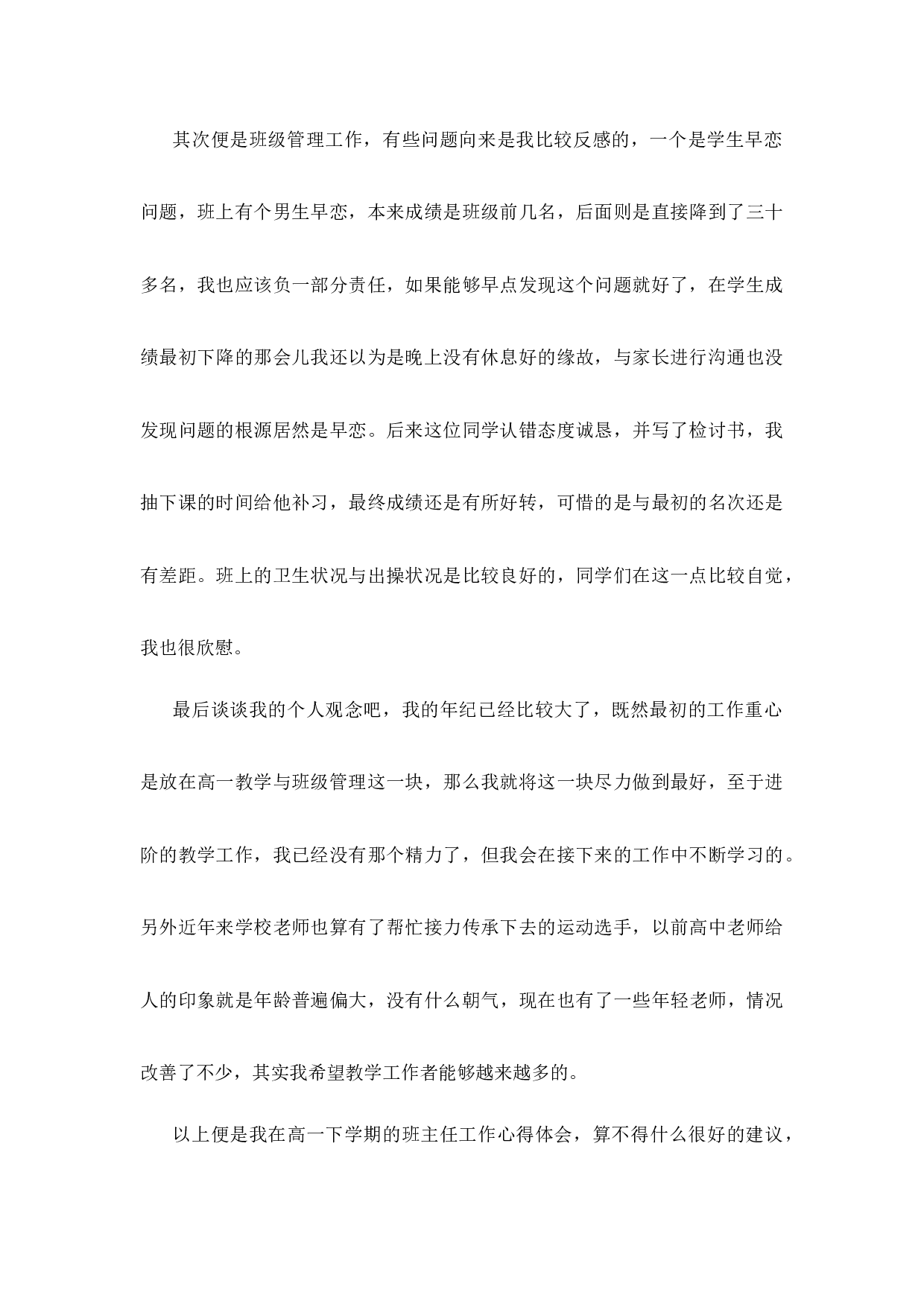 高中班主任工作经验第4篇.docx 第2页