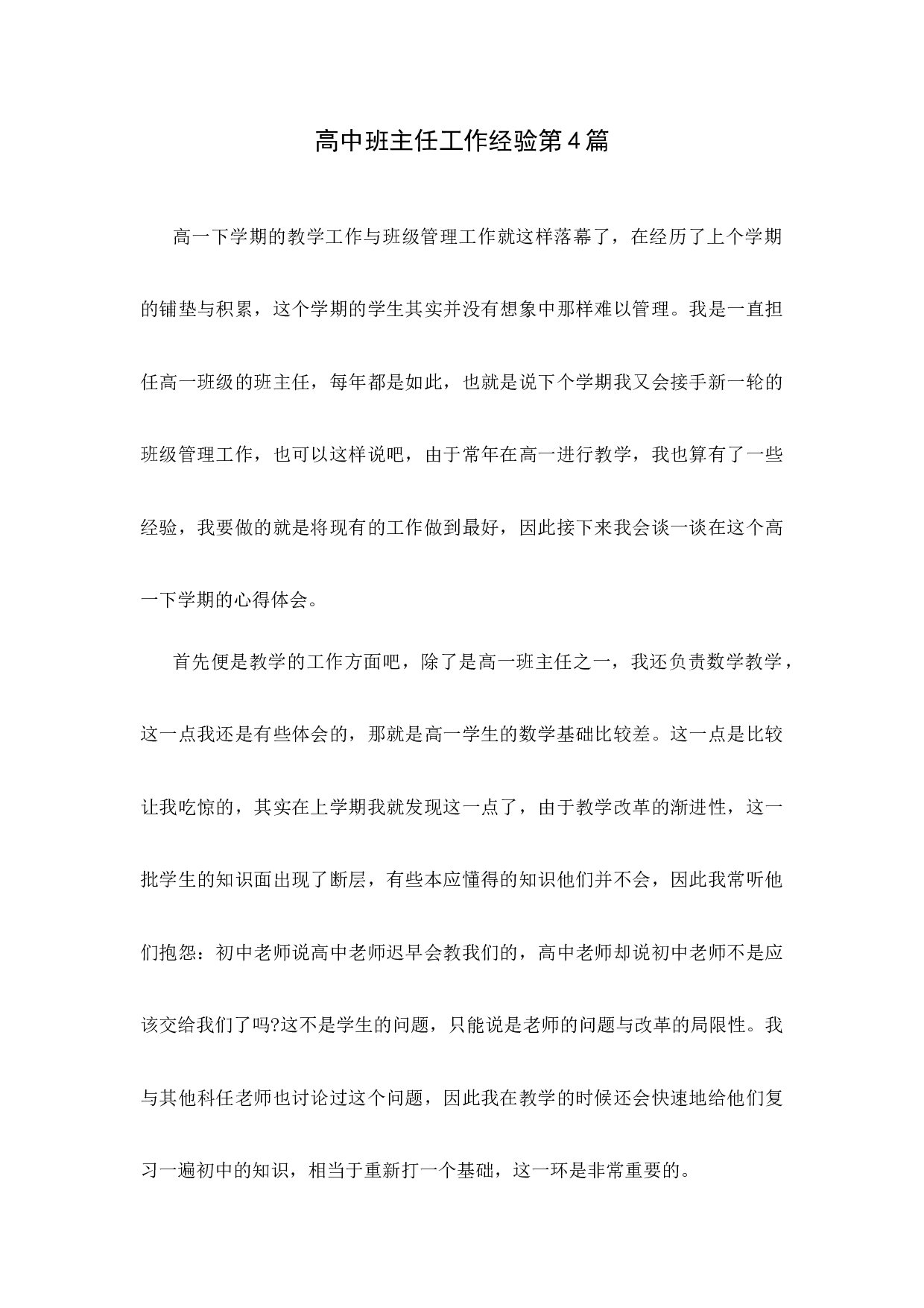 高中班主任工作经验第4篇.docx 第1页