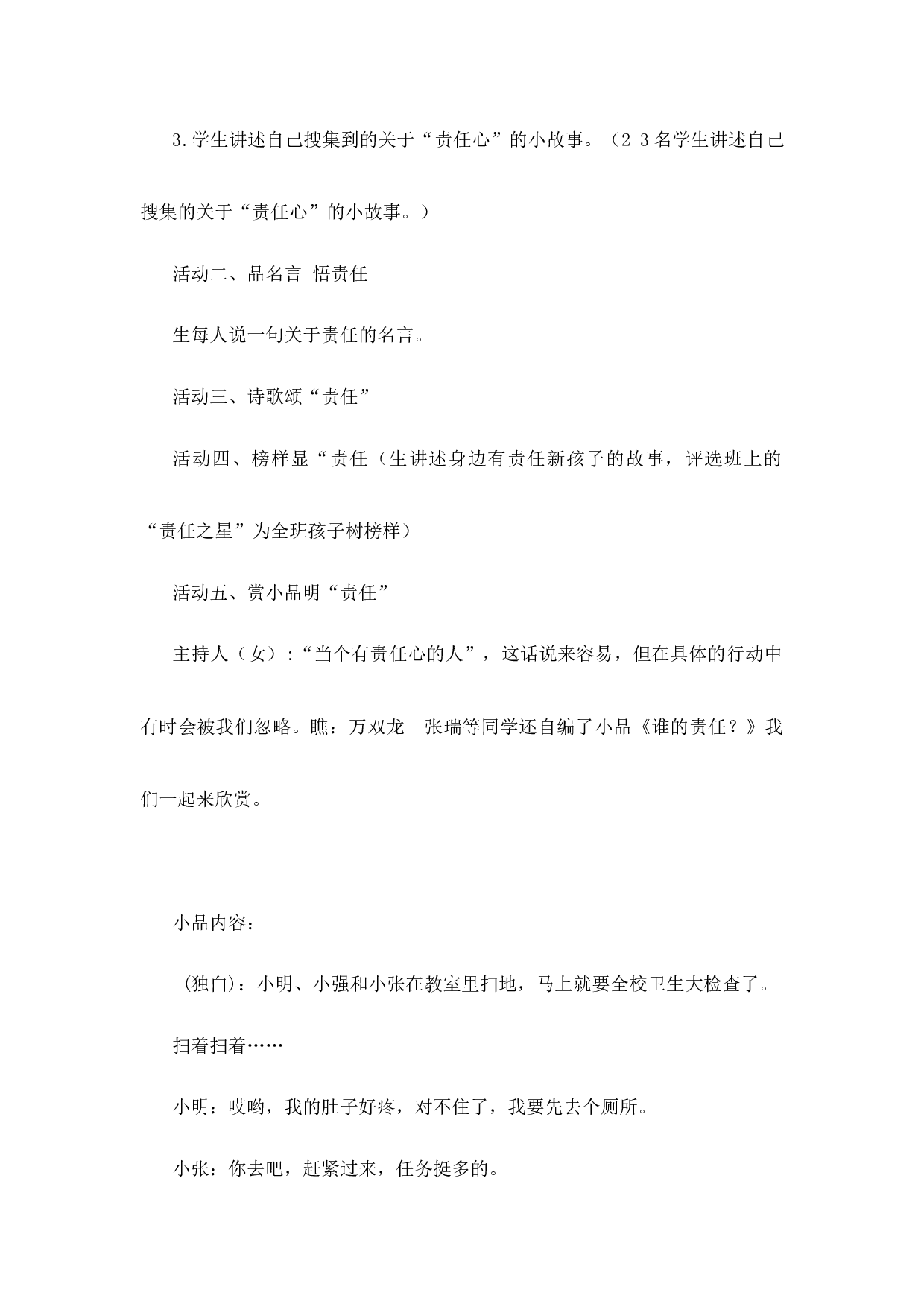 责任伴我成长5-29f8ae3ca8eb.docx 第2页