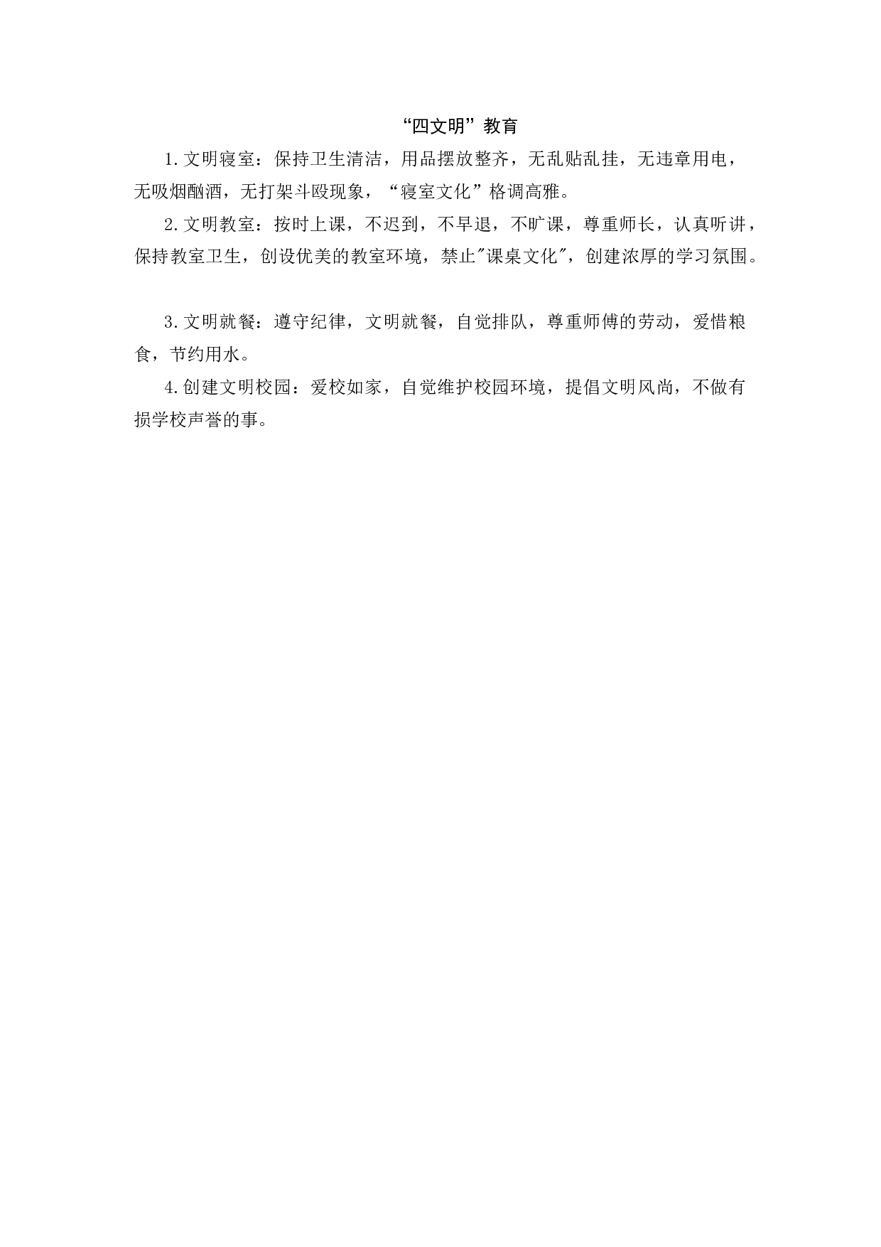 &ldquo;四文明&rdquo;教育-1996b17450a9.docx 第1页