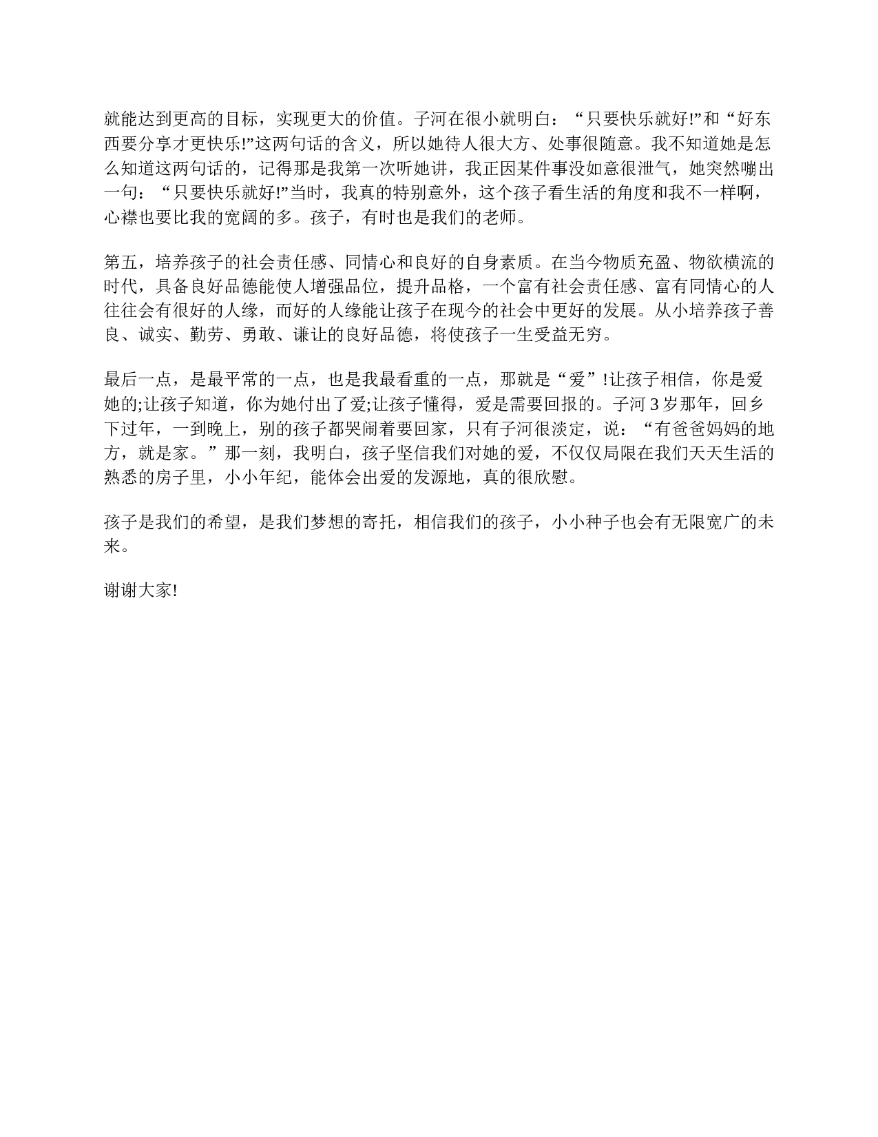 四年级家长会家长发言稿-77a42ae31d1f.doc 第2页