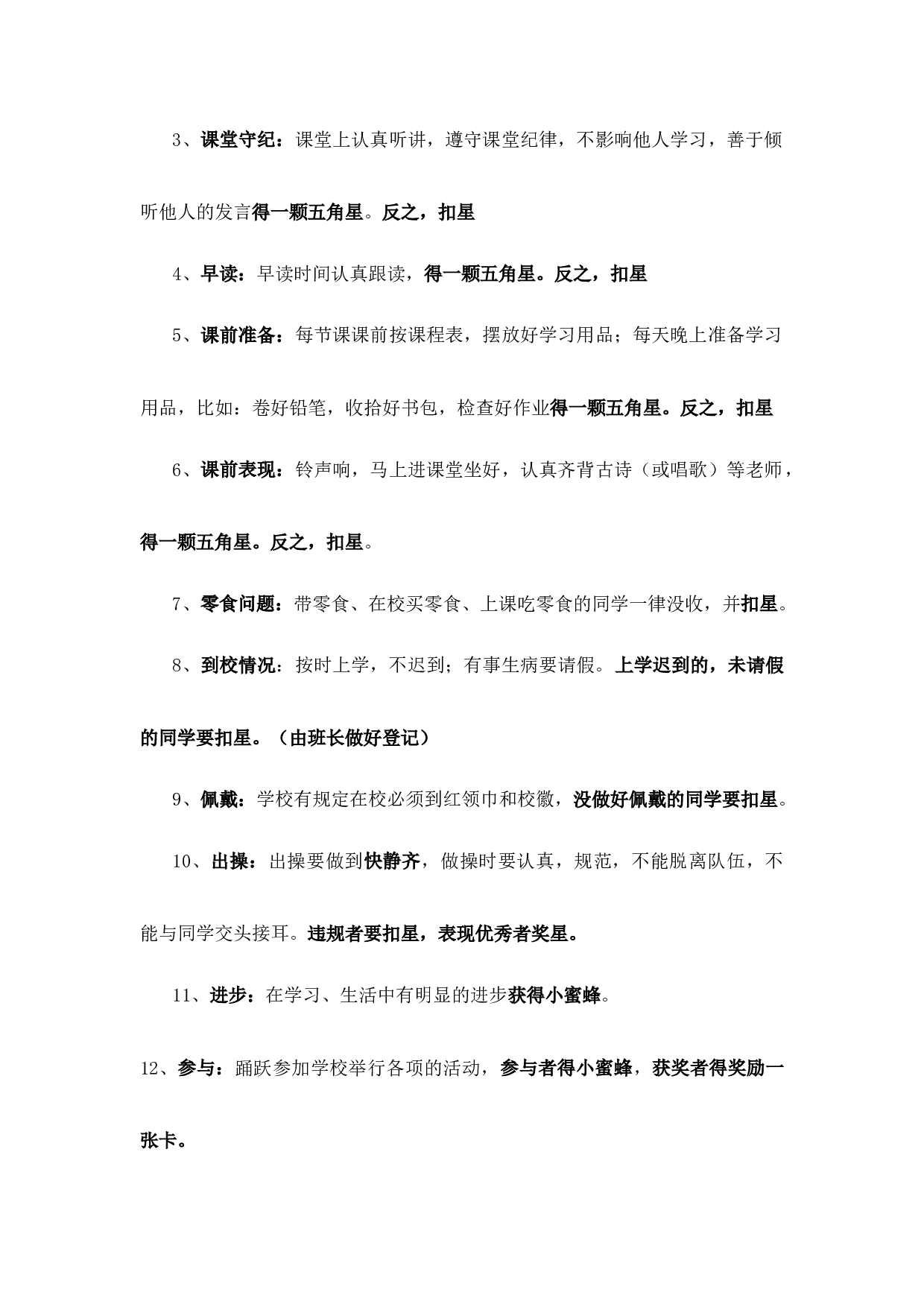 班级奖惩制度-6d86b32d8141.docx 第2页