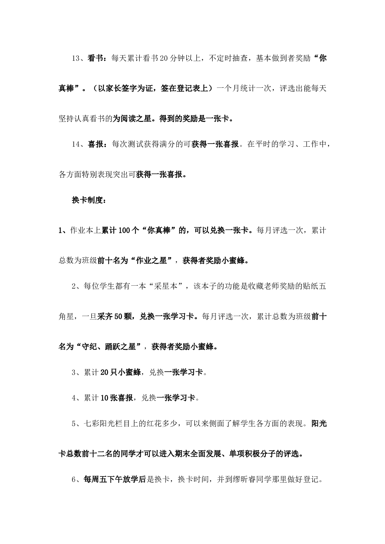 班级奖惩制度-6d86b32d8141.docx 第3页