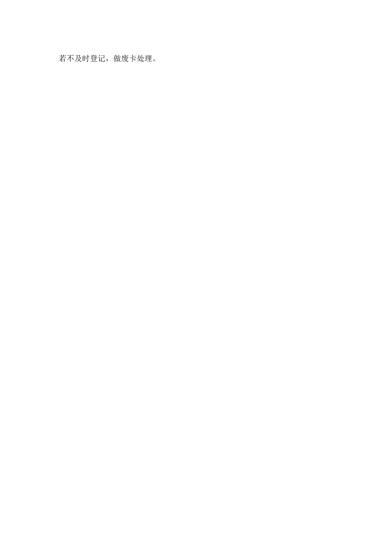 班级奖惩制度-6d86b32d8141.docx 第4页