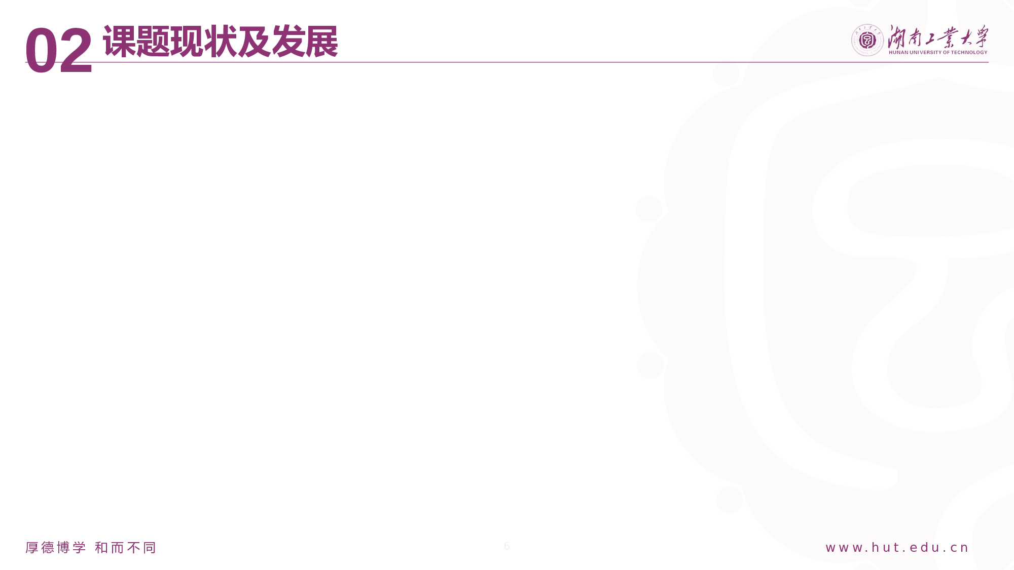 某某大学答辩通用模板419.pptx 第6页
