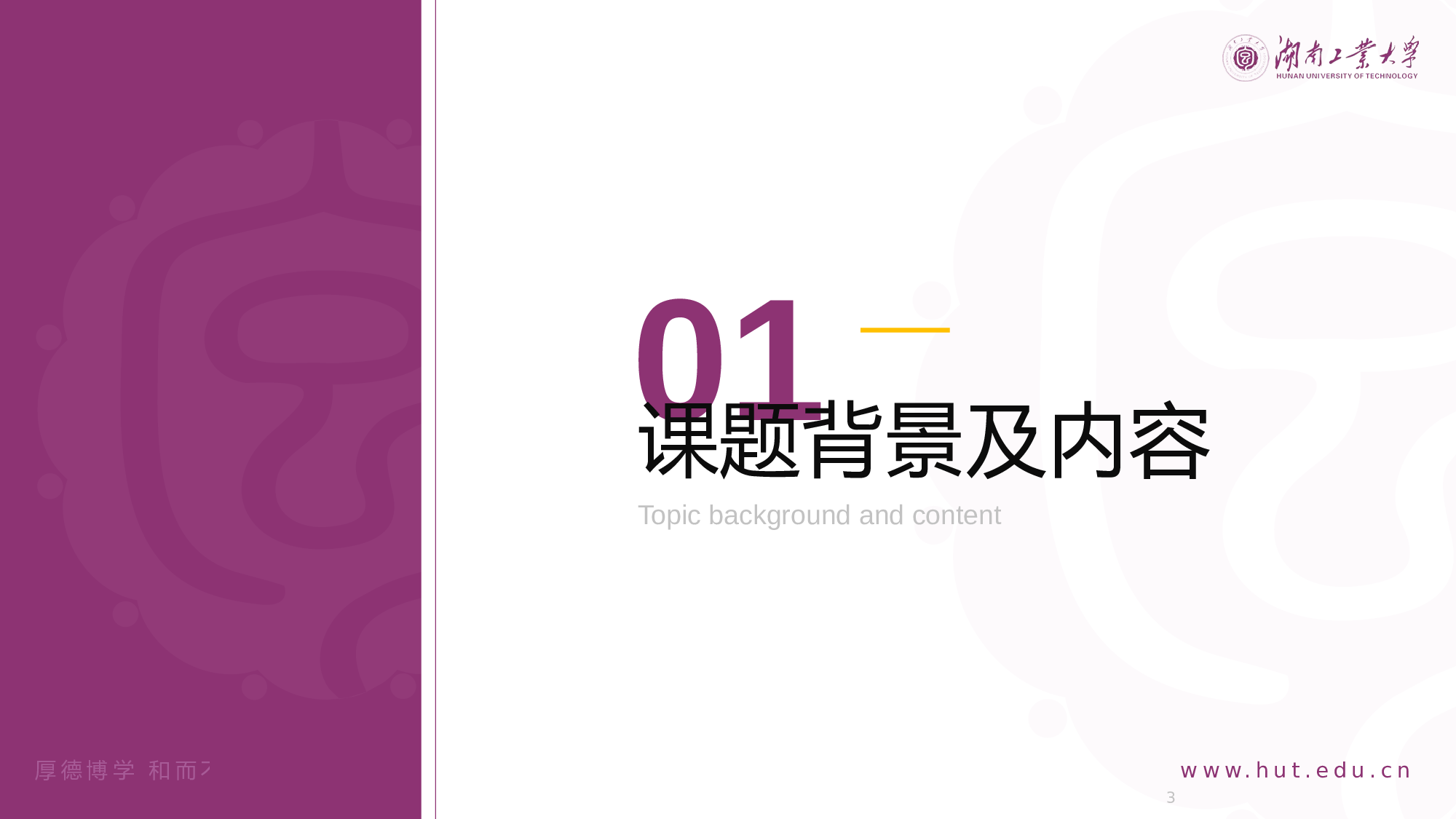 某某大学答辩通用模板419.pptx 第3页