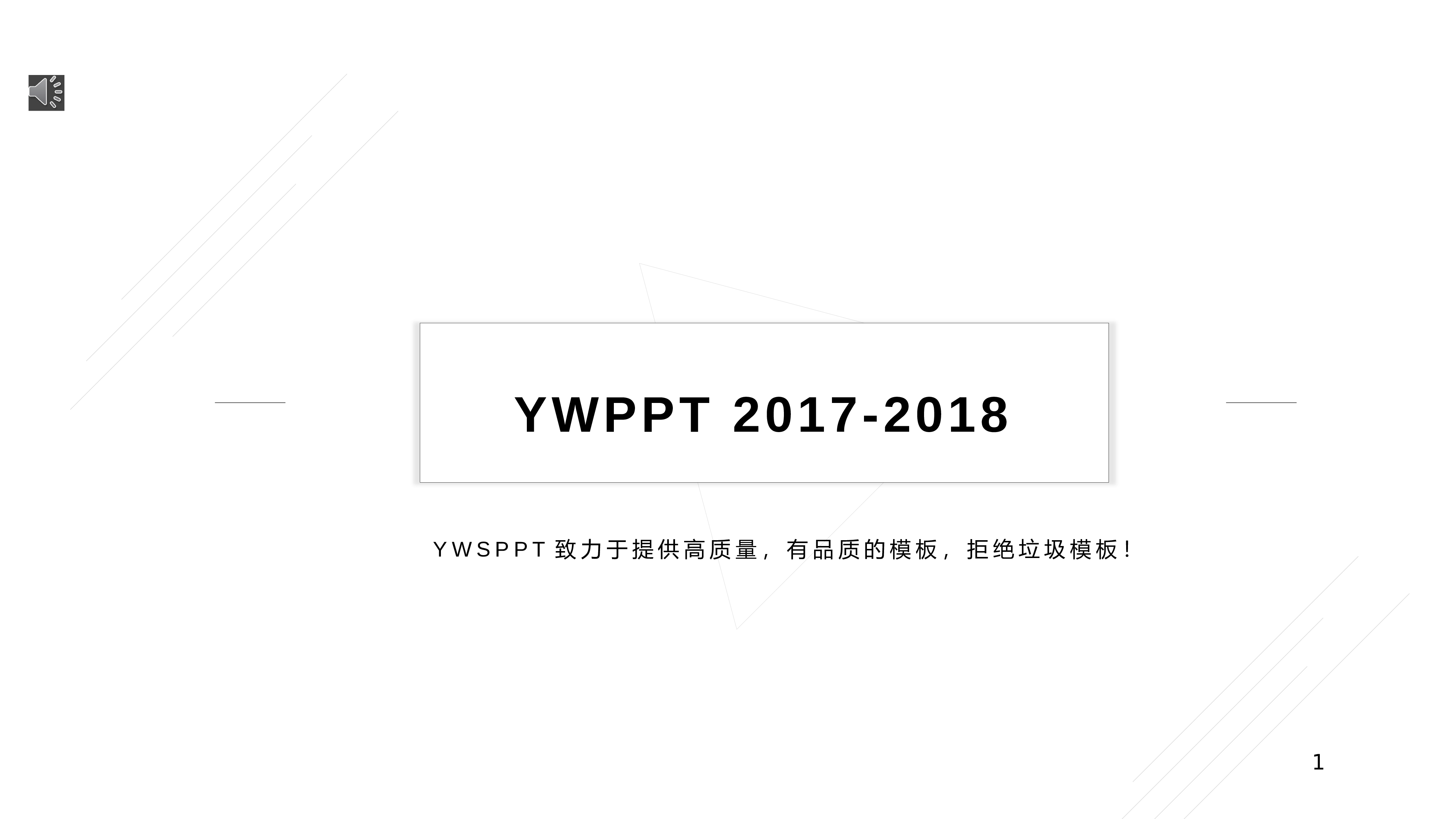 黑白极简商务 (36).pptx 第1页