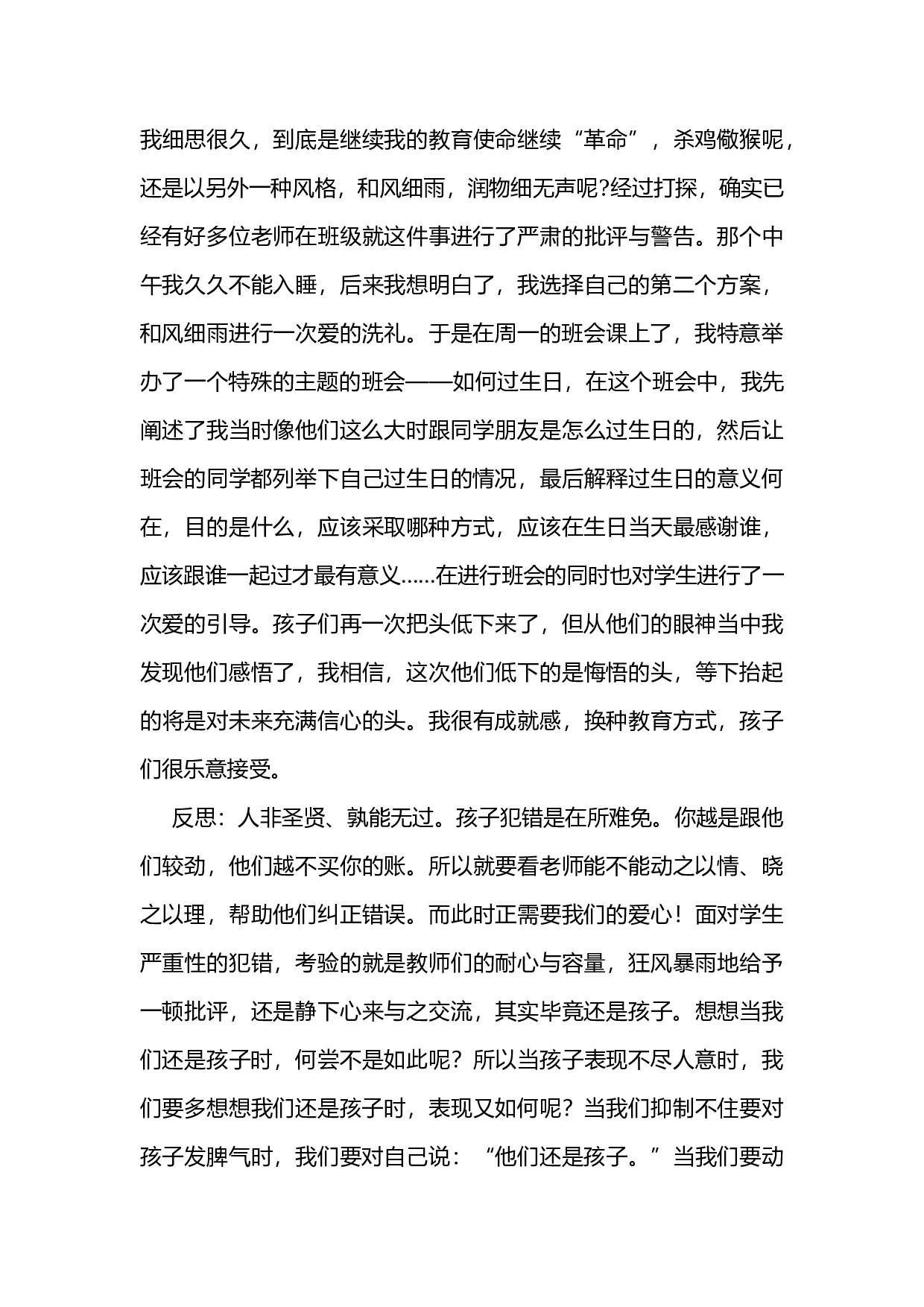 高中班主任案例1.docx 第2页