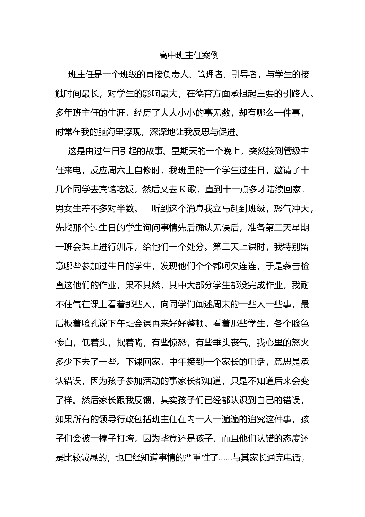 高中班主任案例1.docx 第1页