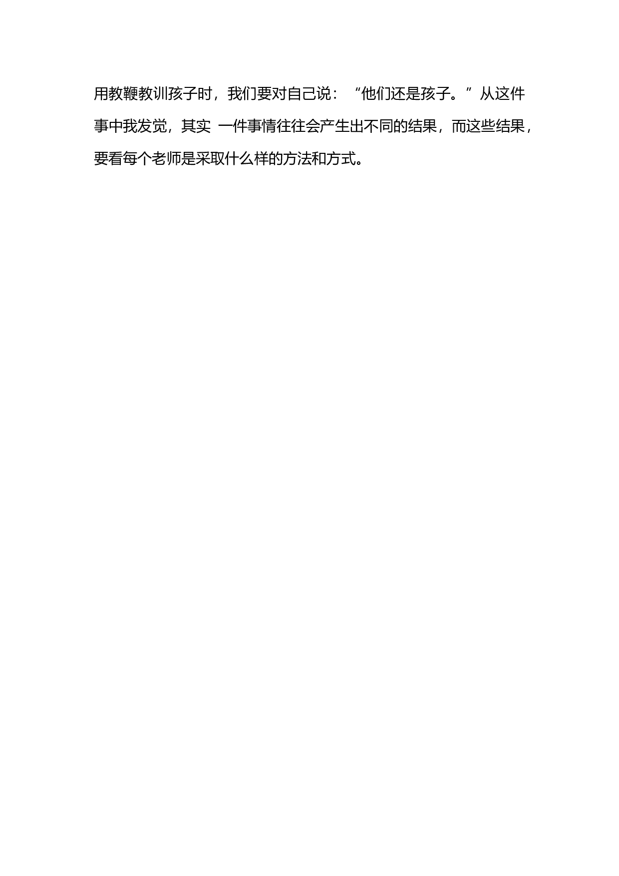 高中班主任案例1.docx 第3页