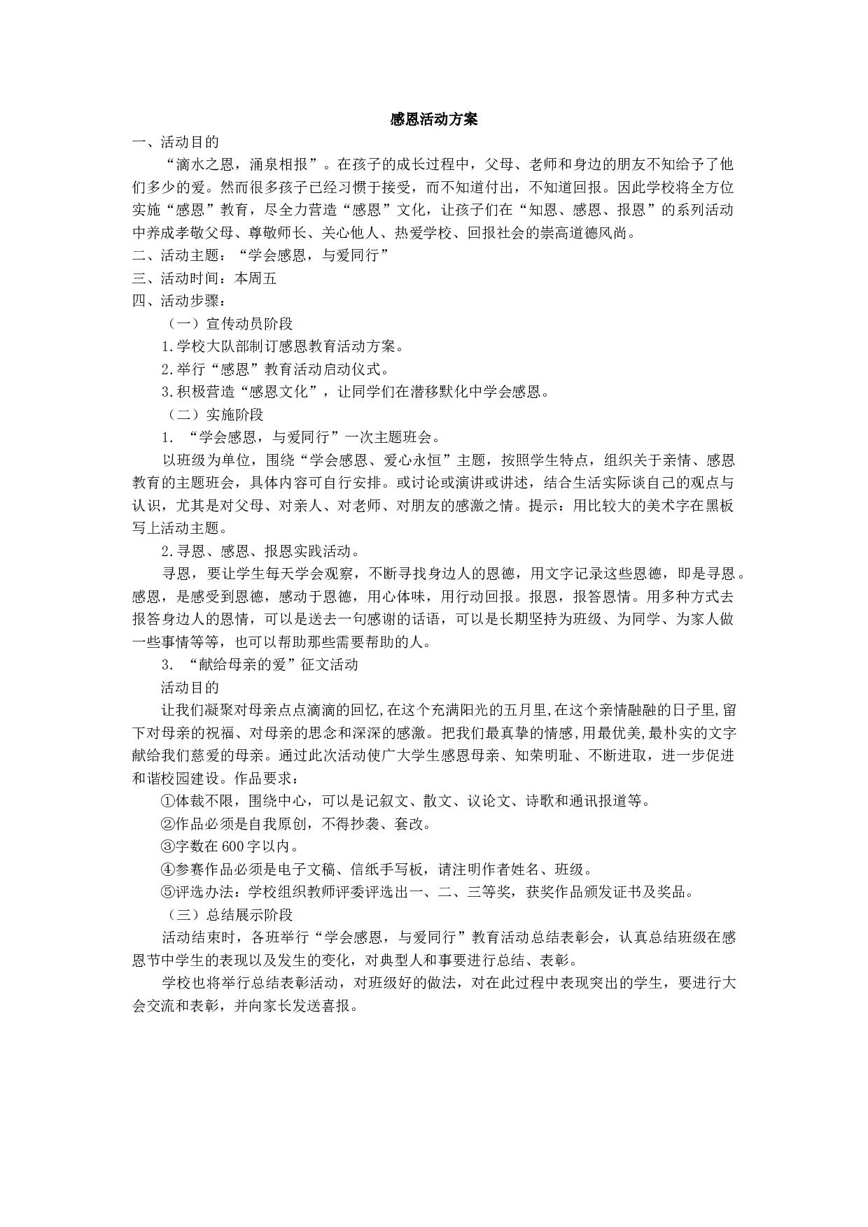 感恩活动方案.docx 第1页