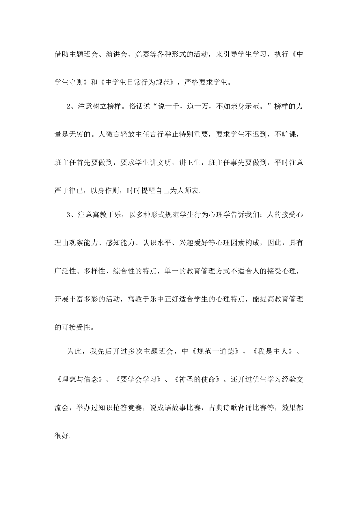 班主任工作总结初中七年级第1篇-800654e72b2a.docx 第2页