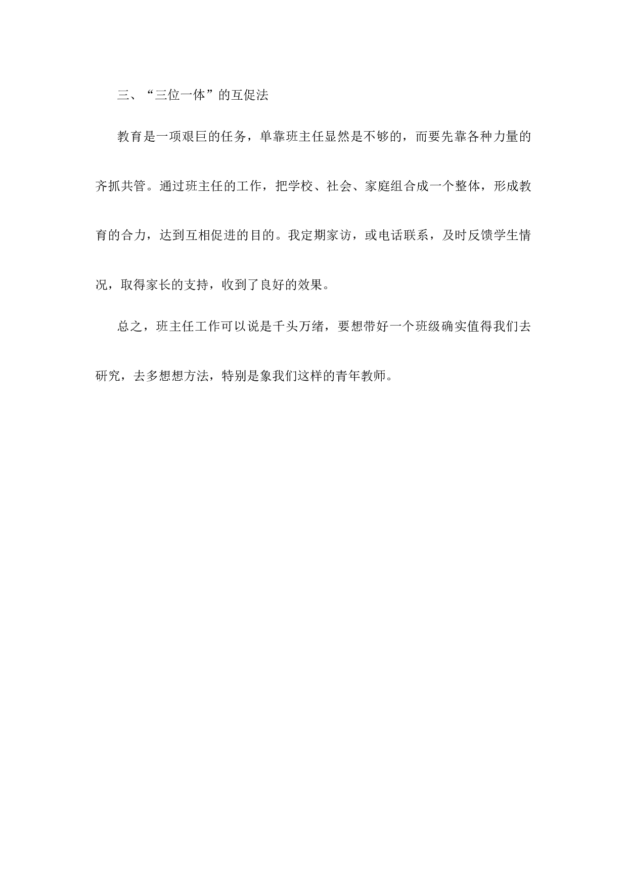 班主任工作总结初中七年级第1篇-800654e72b2a.docx 第3页