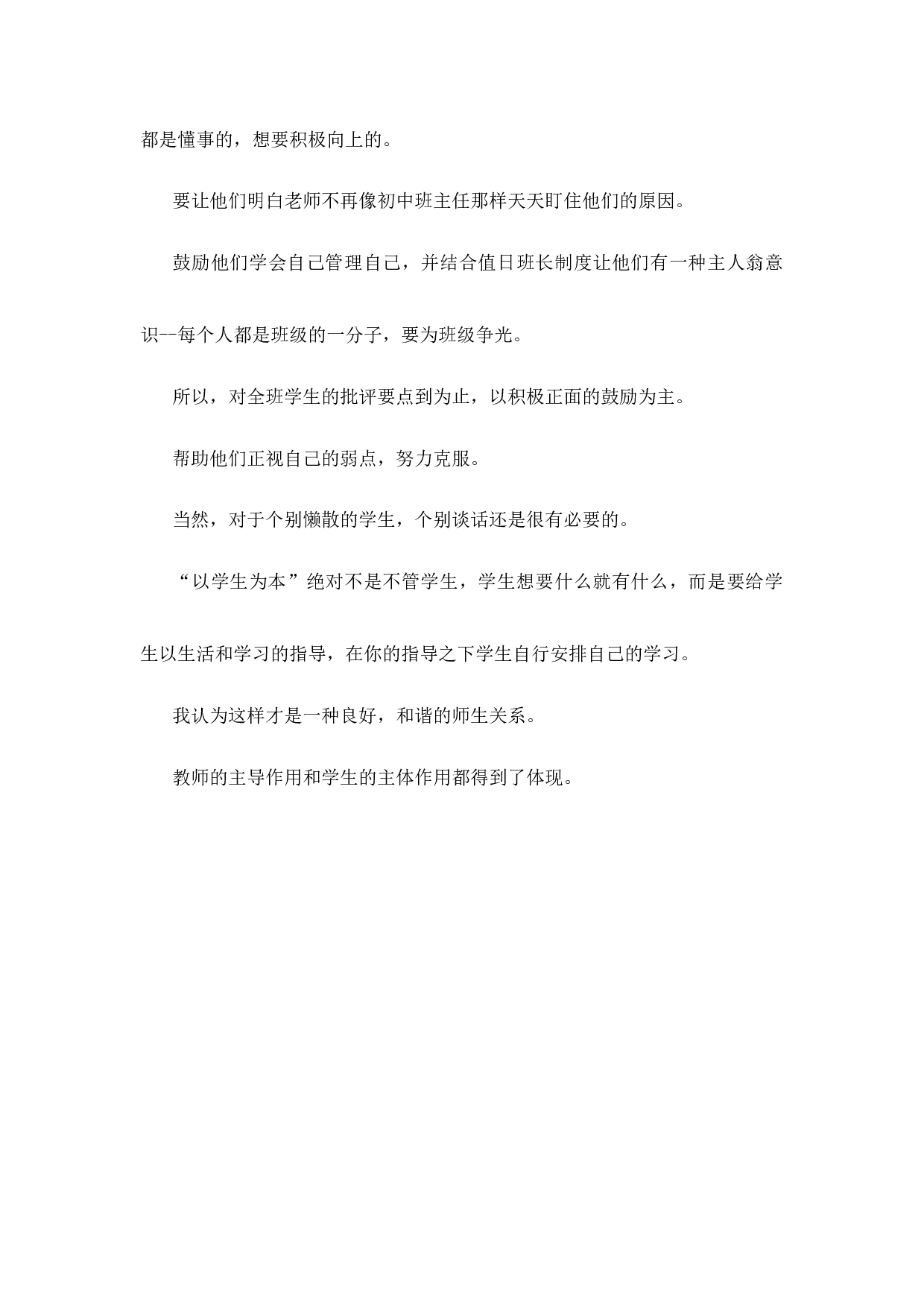 新班主任工作经验第3篇-13bc0c978bff.docx 第3页