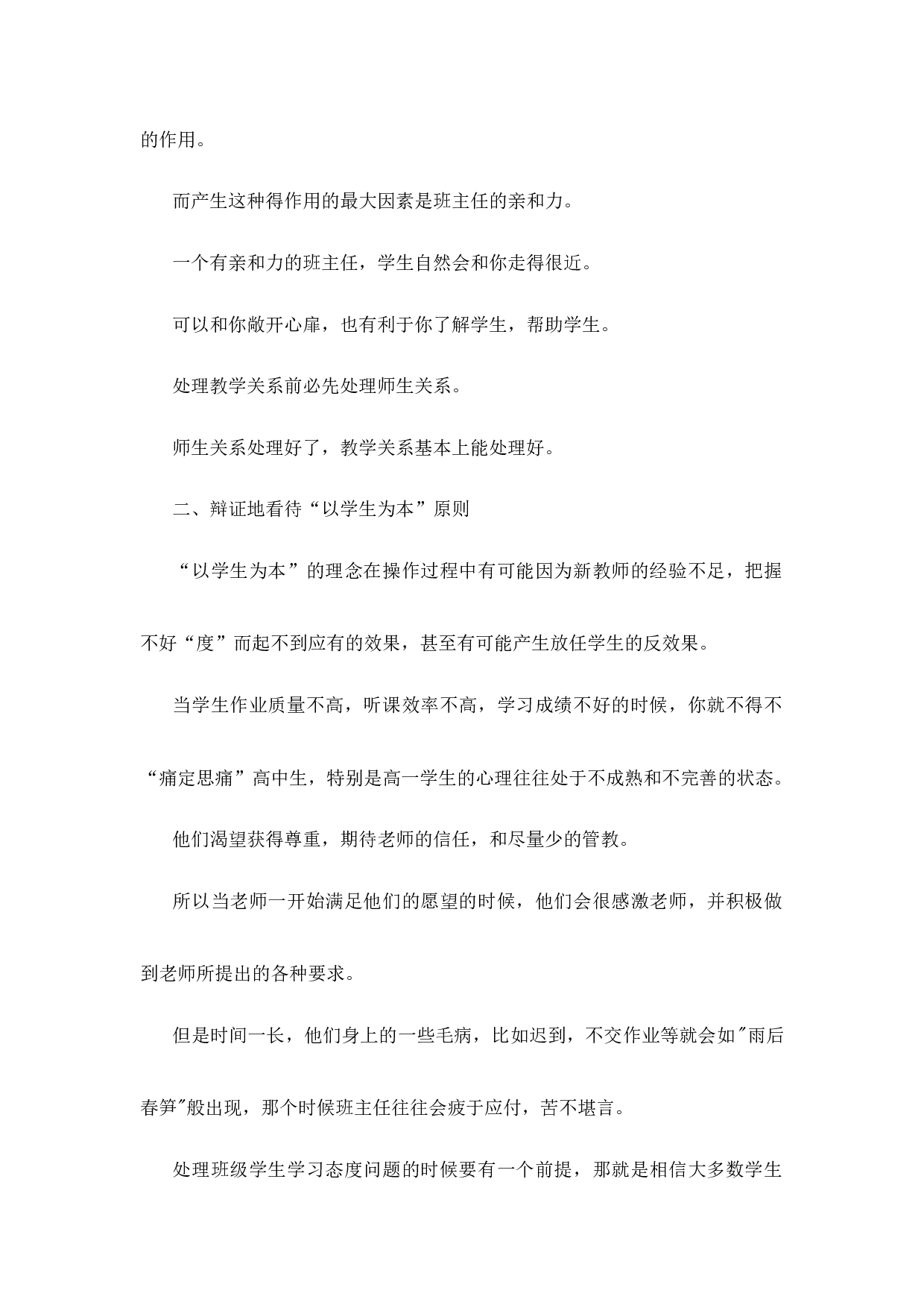 新班主任工作经验第3篇-13bc0c978bff.docx 第2页