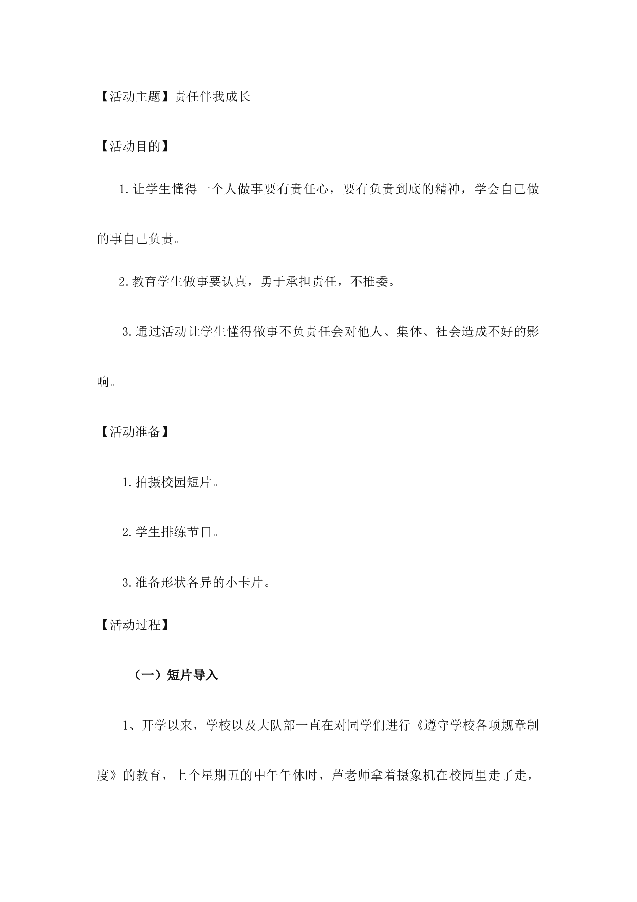 责任伴我成长1-0fd7fbc10035.docx 第1页
