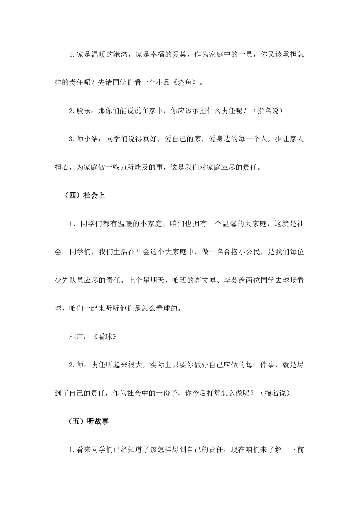 责任伴我成长1-0fd7fbc10035.docx 第3页