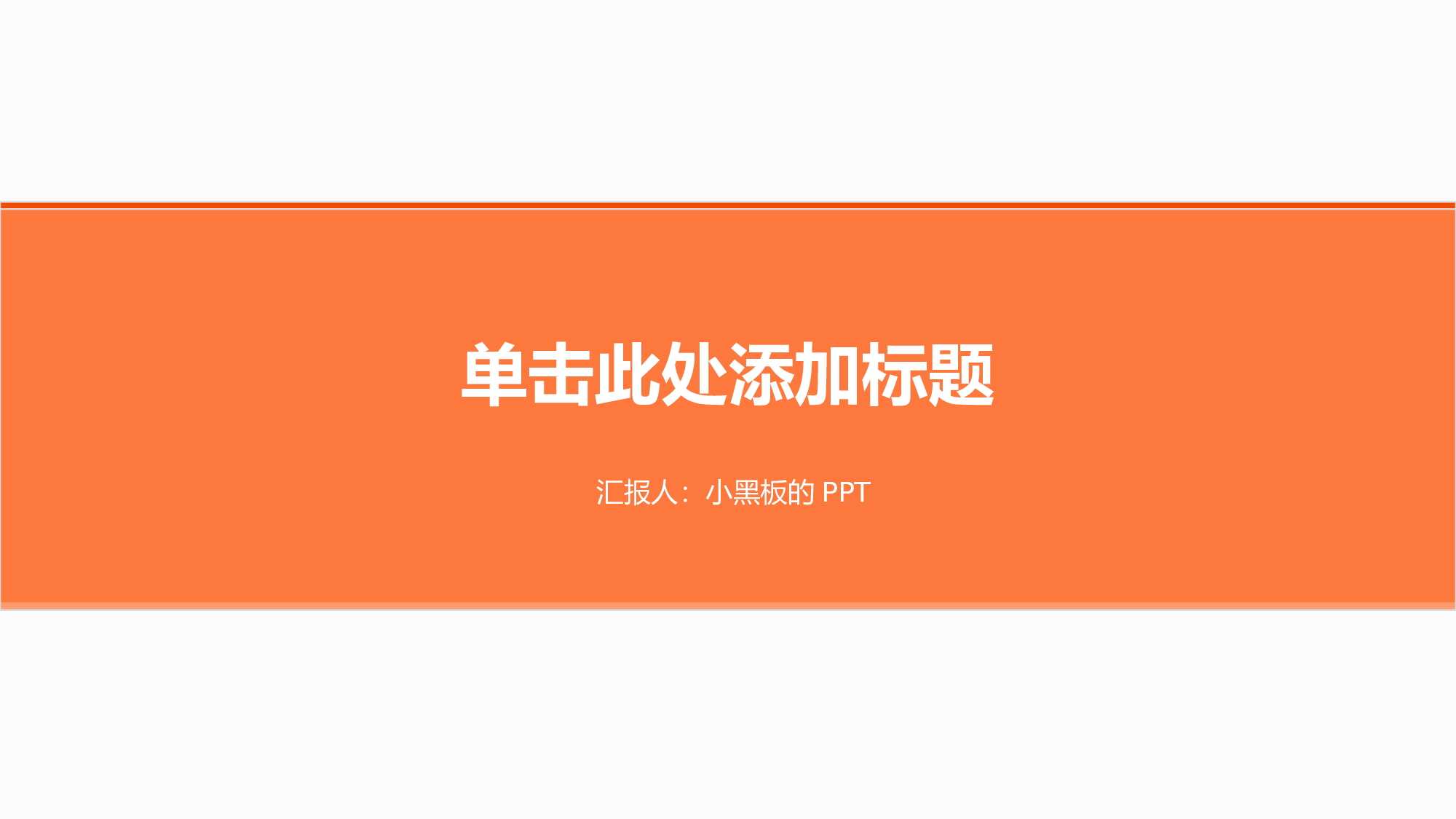 极简扁平化动态PPT模板.pptx 第1页
